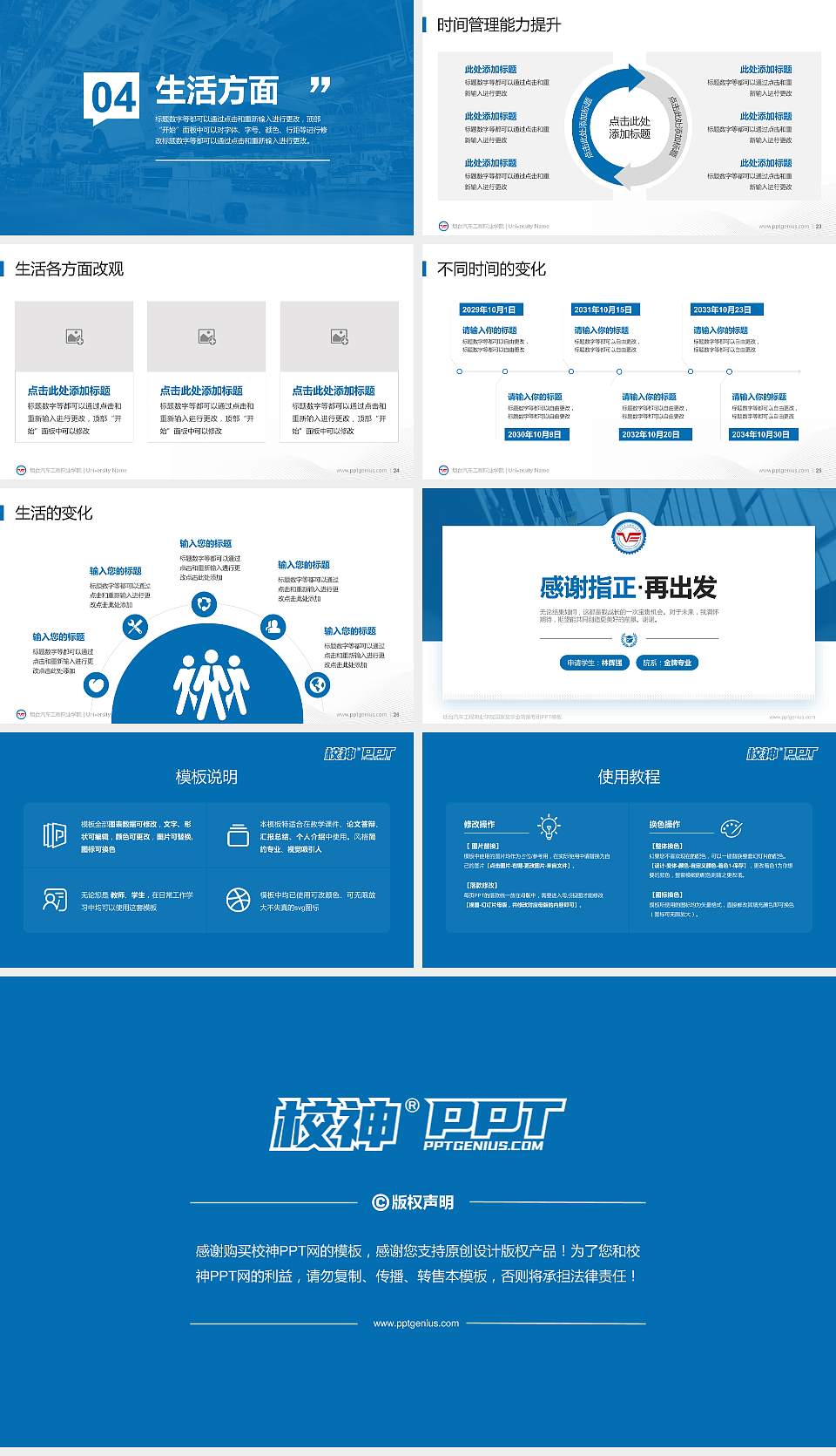 烟台汽车工程职业学院专用国家奖学金答辩PPT模板16:9格式幻灯片预览图4