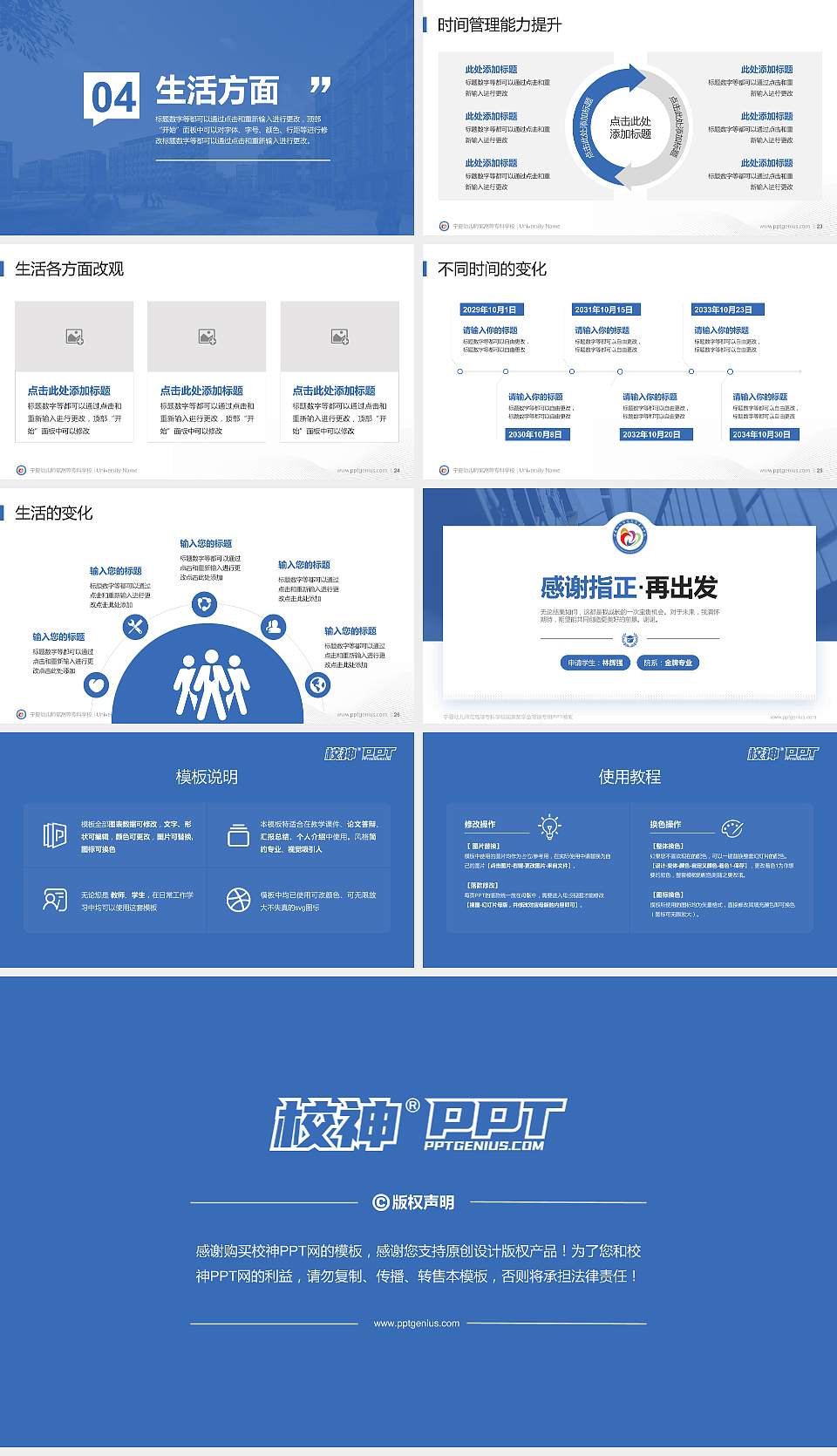 宁夏幼儿师范高等专科学校专用国家奖学金答辩PPT模板16:9格式幻灯片预览图4
