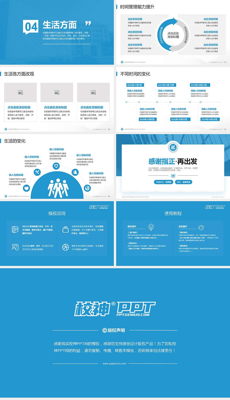 安徽三联学院专用国家奖学金答辩PPT模板16:9格式幻灯片预览图4