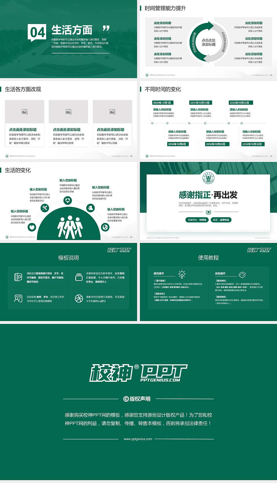 青岛农业大学专用国家奖学金答辩PPT模板16:9格式幻灯片预览图4