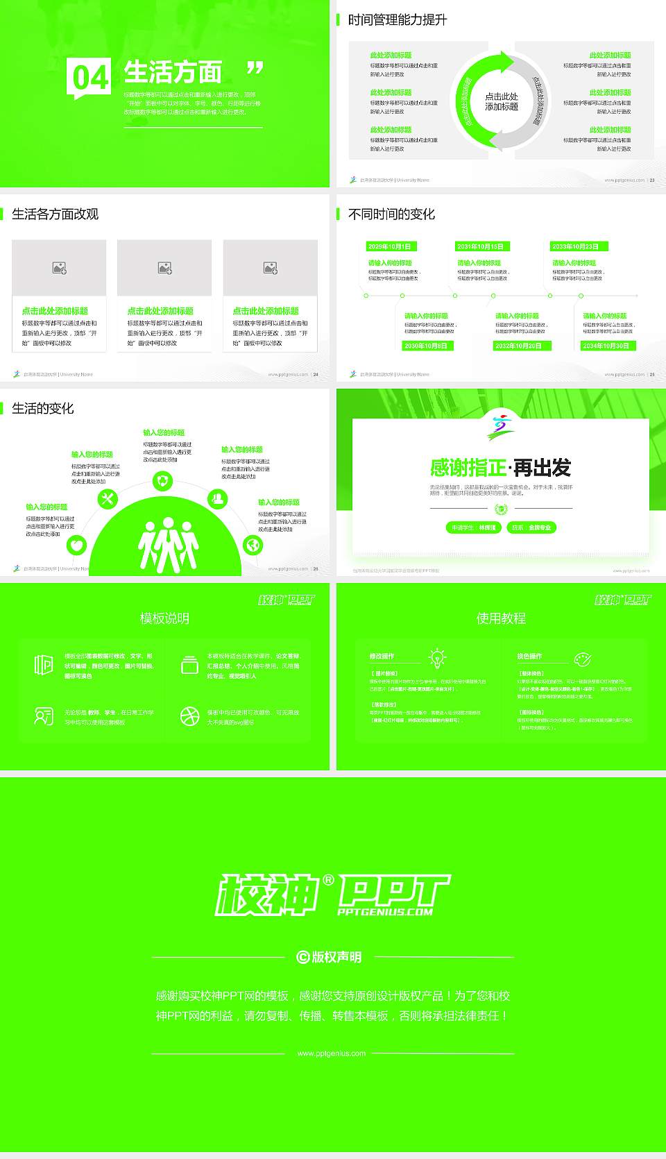 台湾体育运动大学专用国家奖学金答辩PPT模板16:9格式幻灯片预览图4