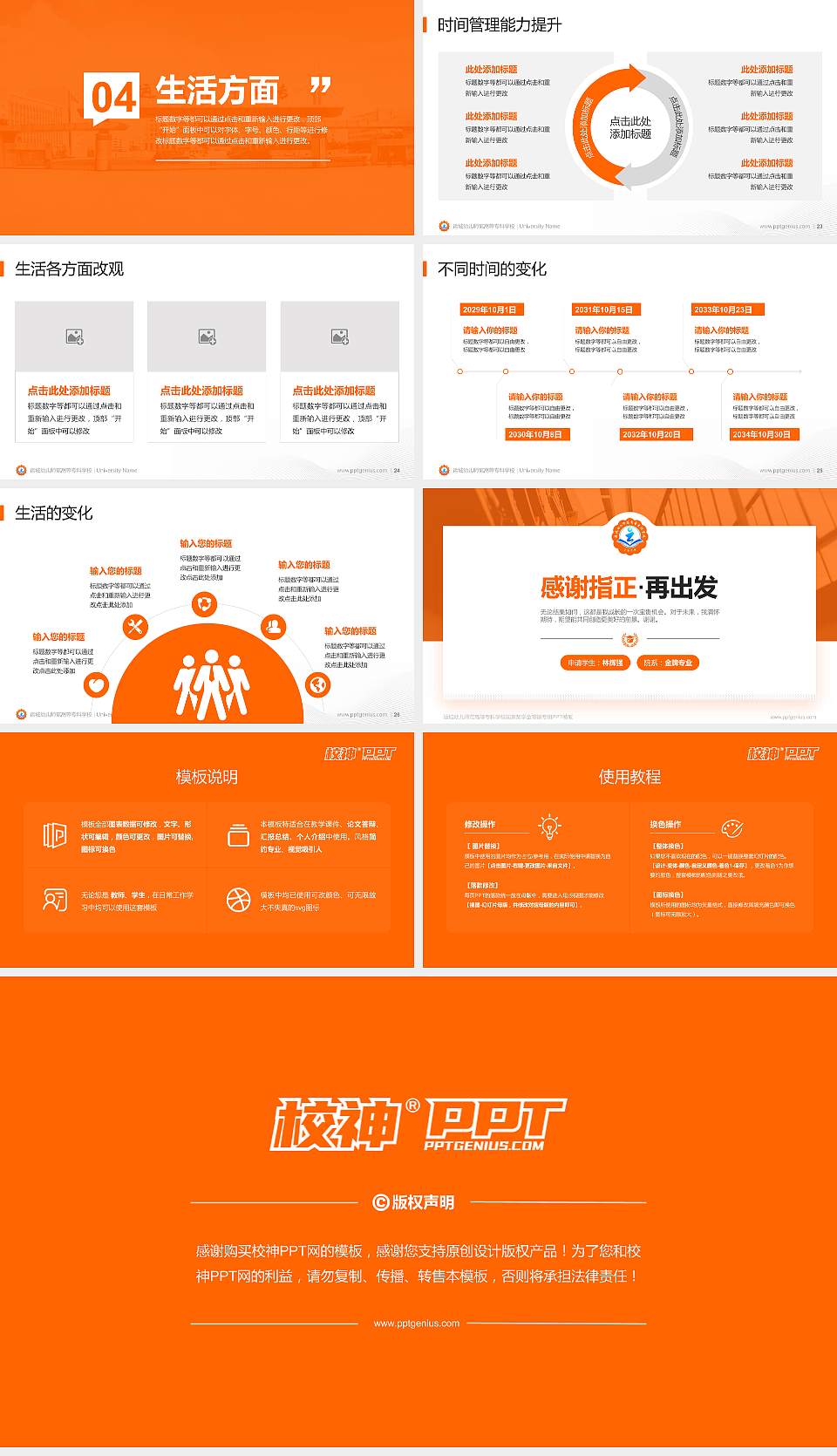 运城幼儿师范高等专科学校专用国家奖学金答辩PPT模板16:9格式幻灯片预览图4