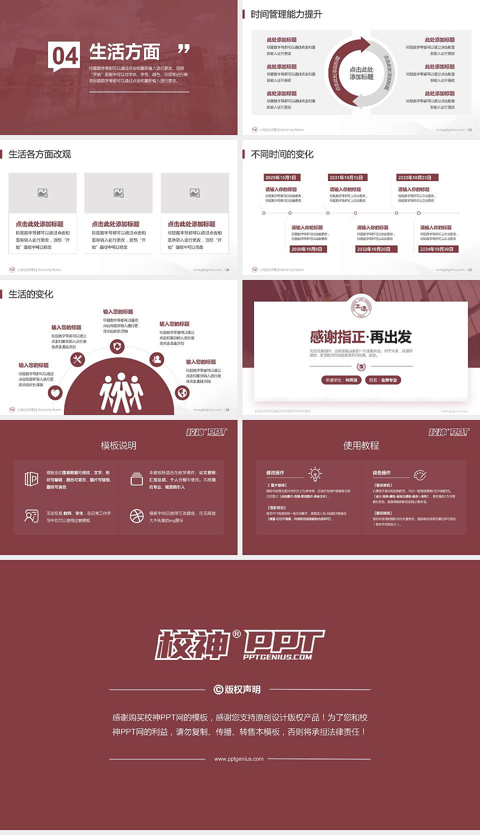 上海立达学院专用国家奖学金答辩PPT模板16:9格式幻灯片预览图4