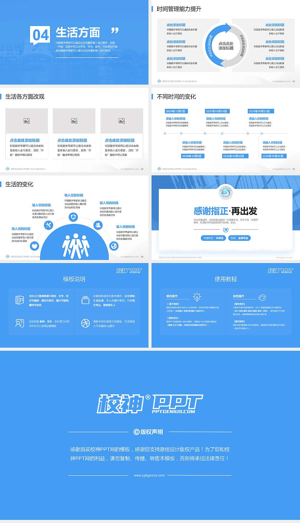 安徽文达信息工程学院专用国家奖学金答辩PPT模板16:9格式幻灯片预览图4