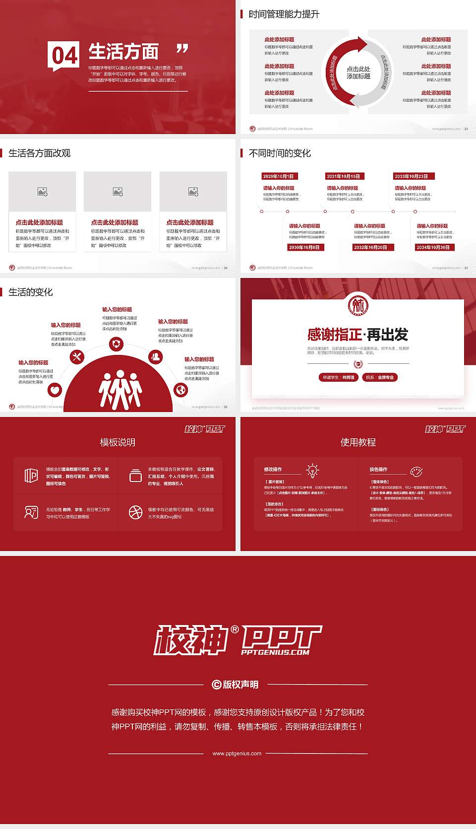 山西财贸职业技术学院专用国家奖学金答辩PPT模板16:9格式幻灯片预览图4
