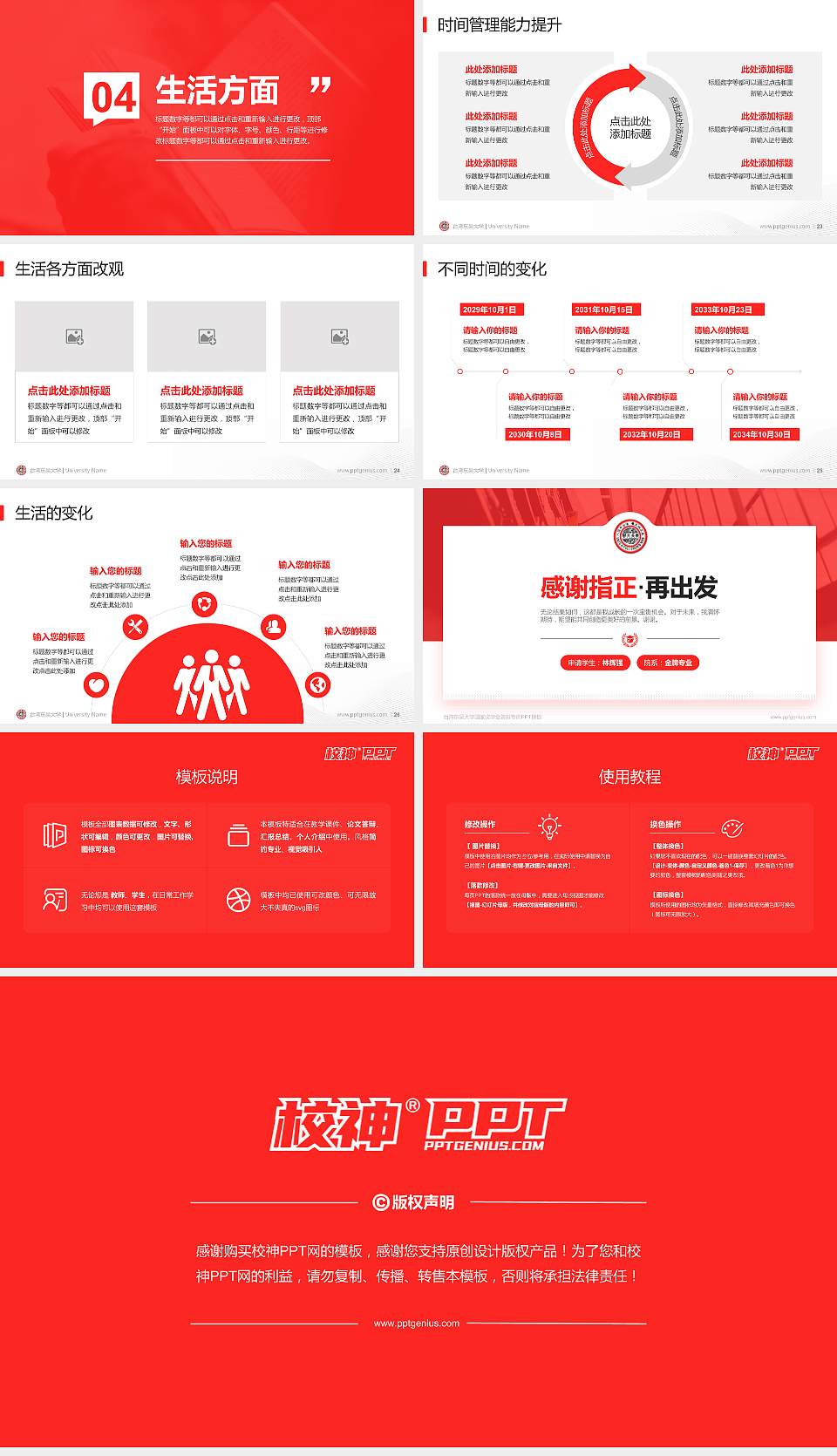 台湾东吴大学专用国家奖学金答辩PPT模板16:9格式幻灯片预览图4
