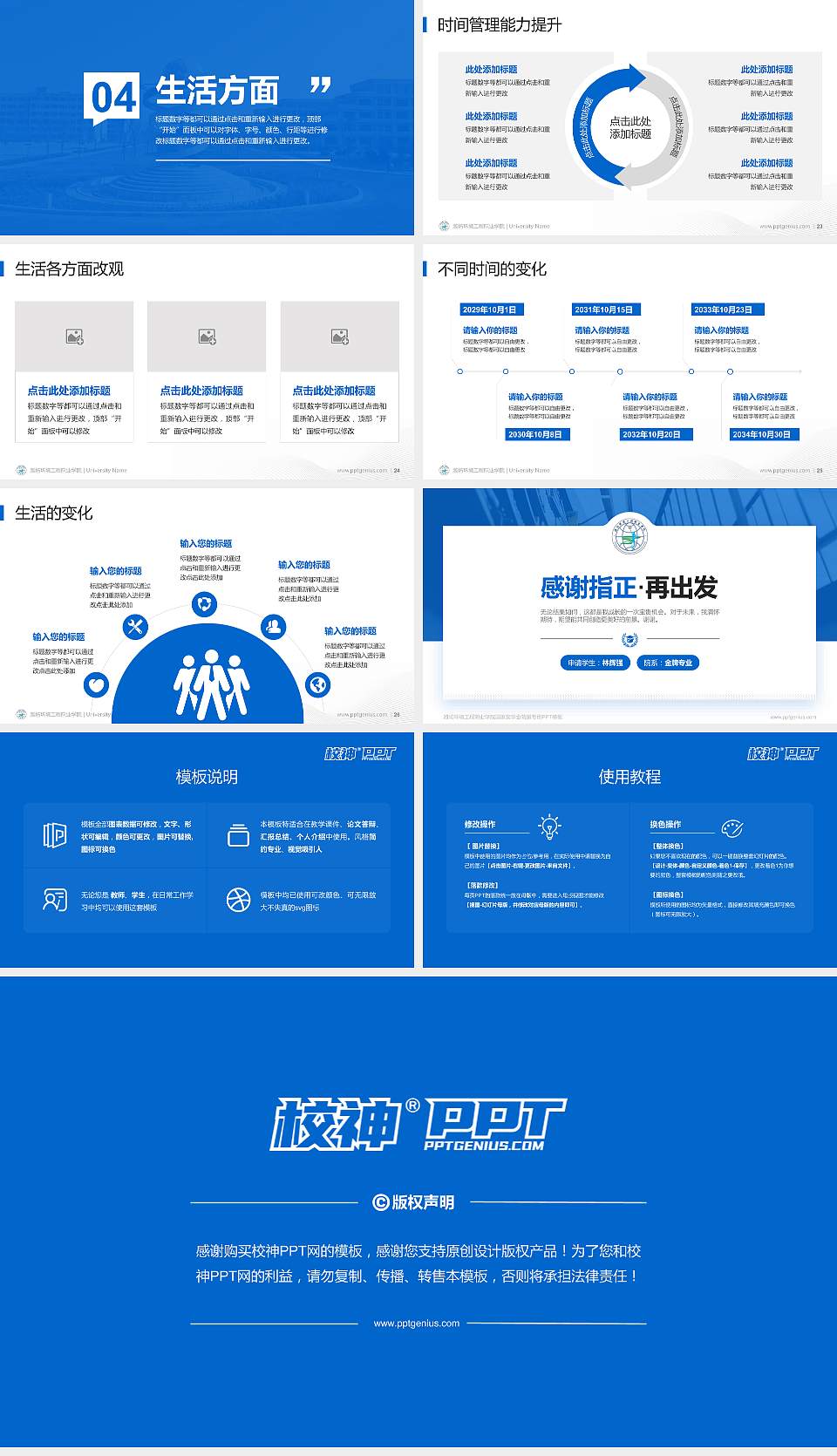潍坊环境工程职业学院专用国家奖学金答辩PPT模板16:9格式幻灯片预览图4