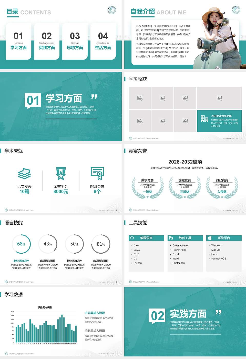 聊城大学东昌学院专用国家奖学金答辩PPT模板16:9格式幻灯片预览图2