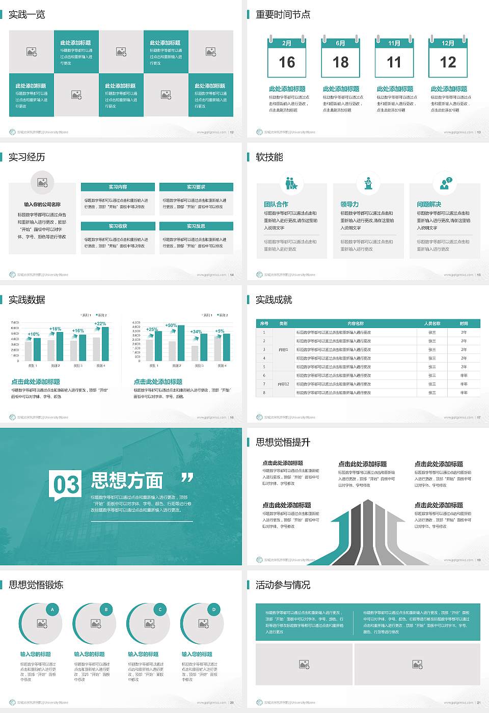聊城大学东昌学院专用国家奖学金答辩PPT模板16:9格式幻灯片预览图3