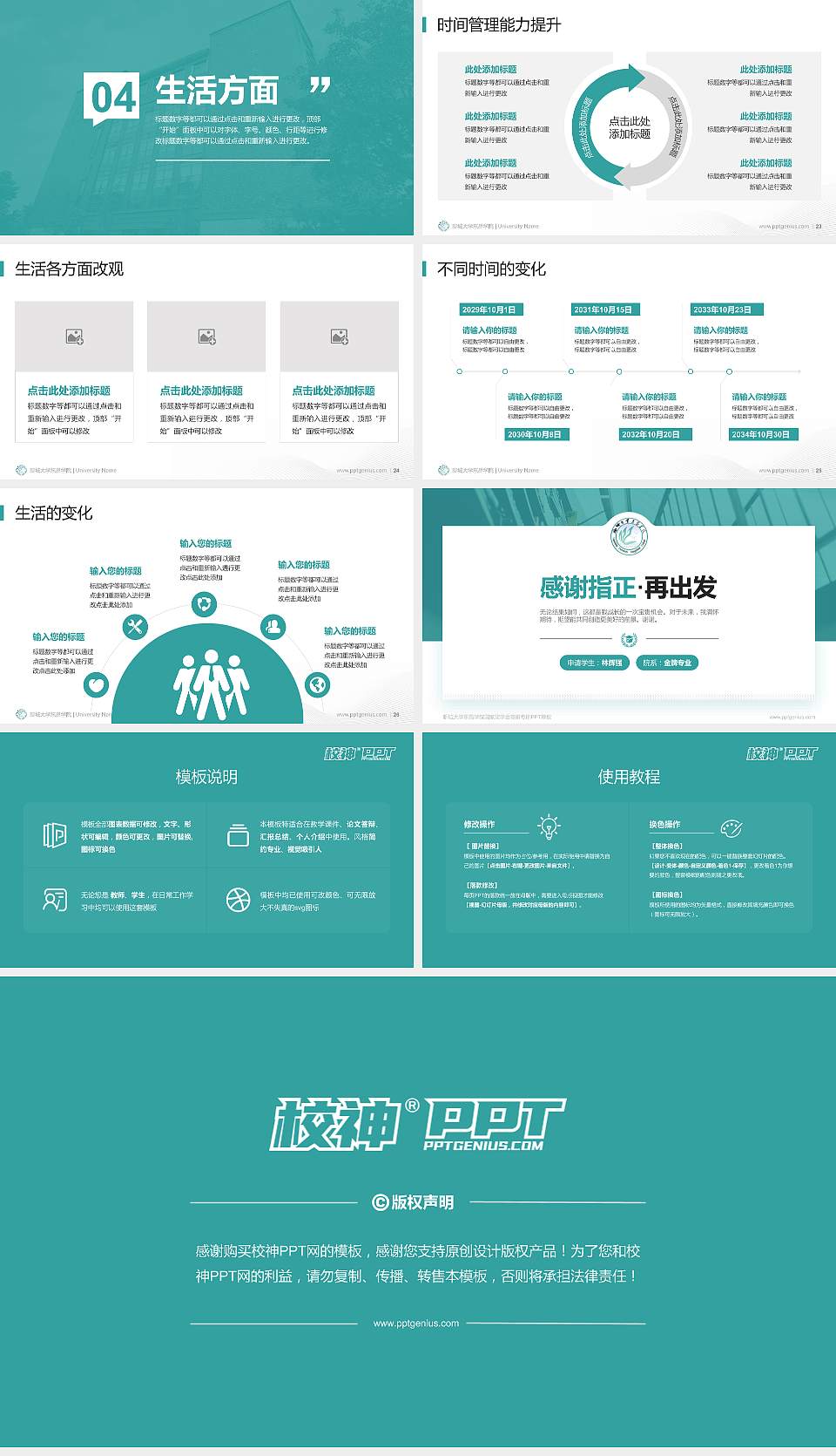 聊城大学东昌学院专用国家奖学金答辩PPT模板16:9格式幻灯片预览图4