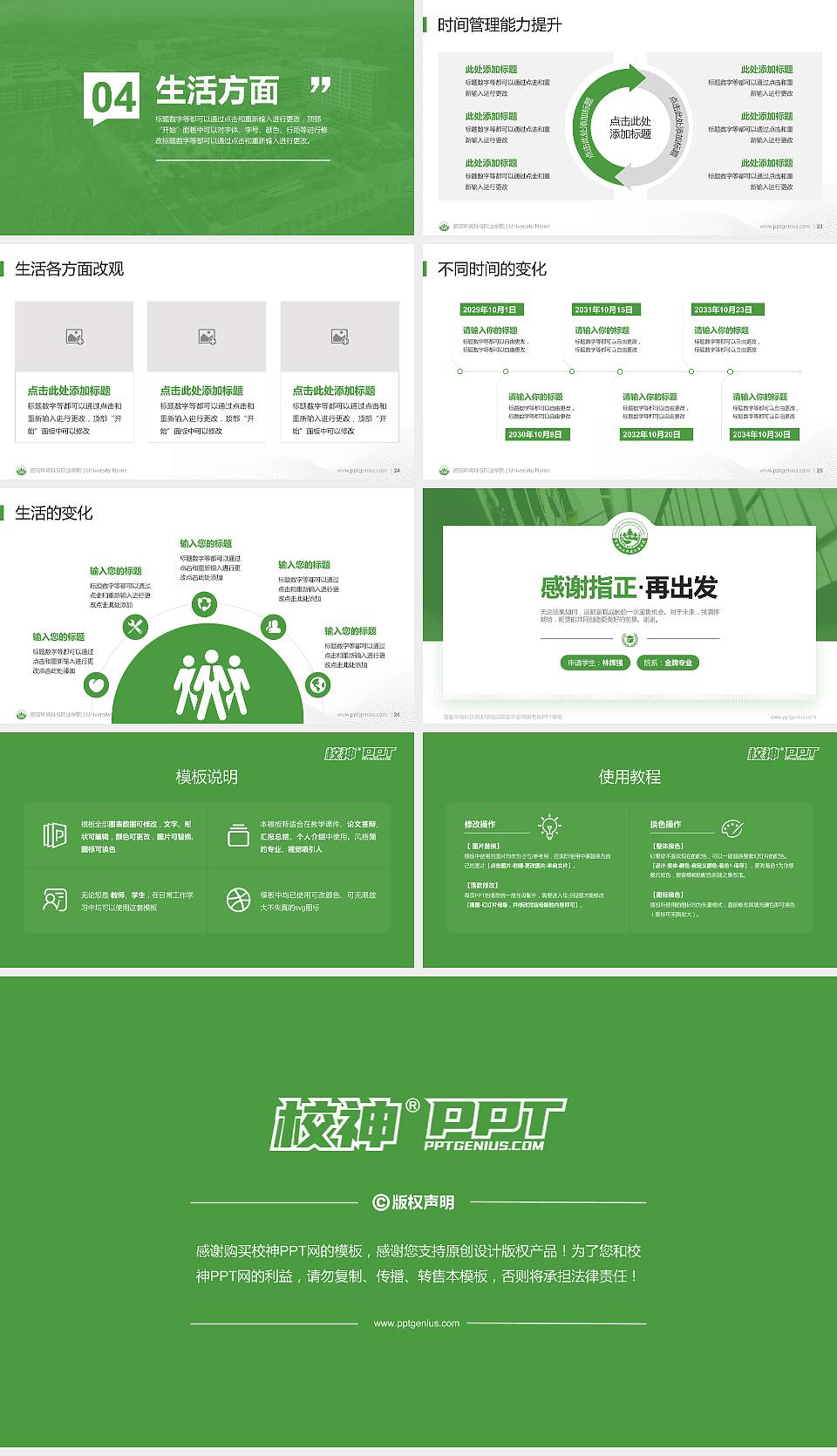 资阳环境科技职业学院专用国家奖学金答辩PPT模板16:9格式幻灯片预览图4