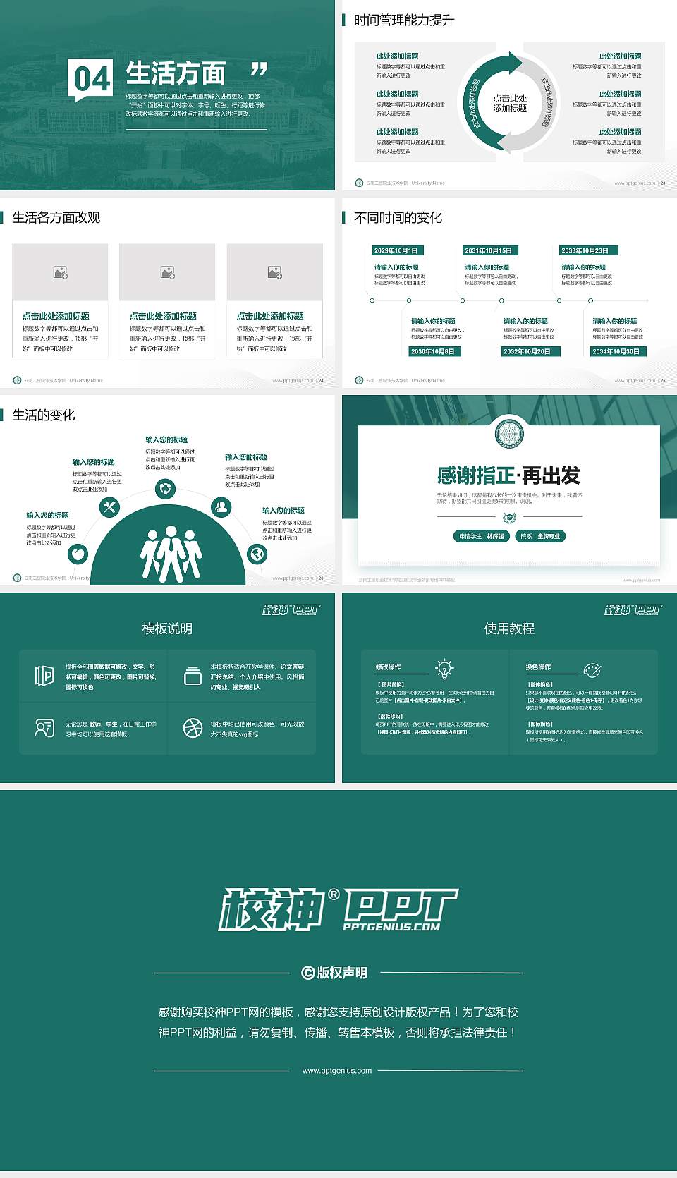 云南工贸职业技术学院专用国家奖学金答辩PPT模板16:9格式幻灯片预览图4