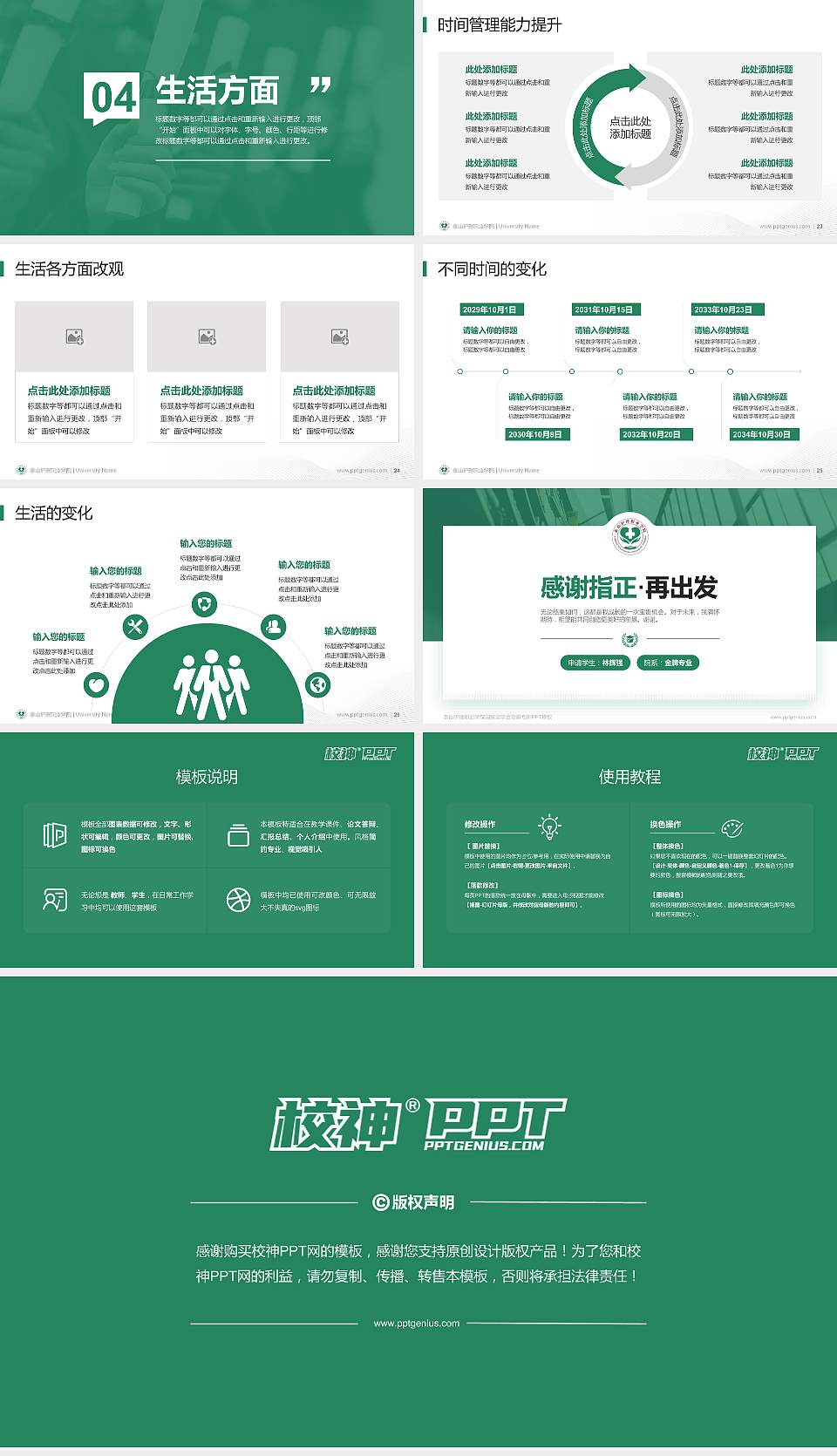 泰山护理职业学院专用国家奖学金答辩PPT模板16:9格式幻灯片预览图4