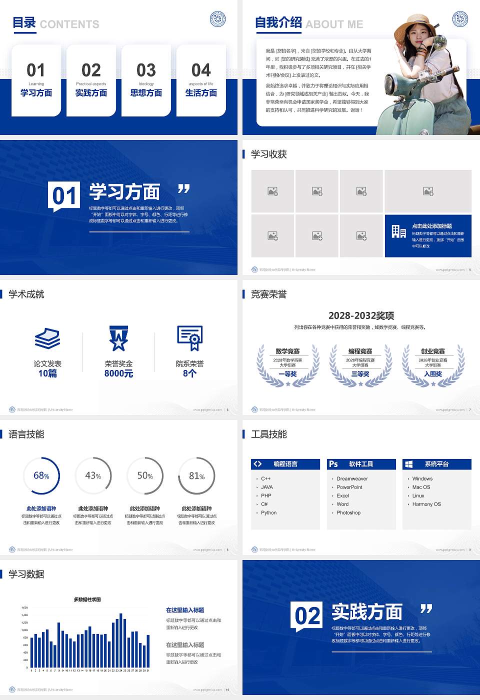 西南财经大学天府学院专用国家奖学金答辩PPT模板16:9格式幻灯片预览图2