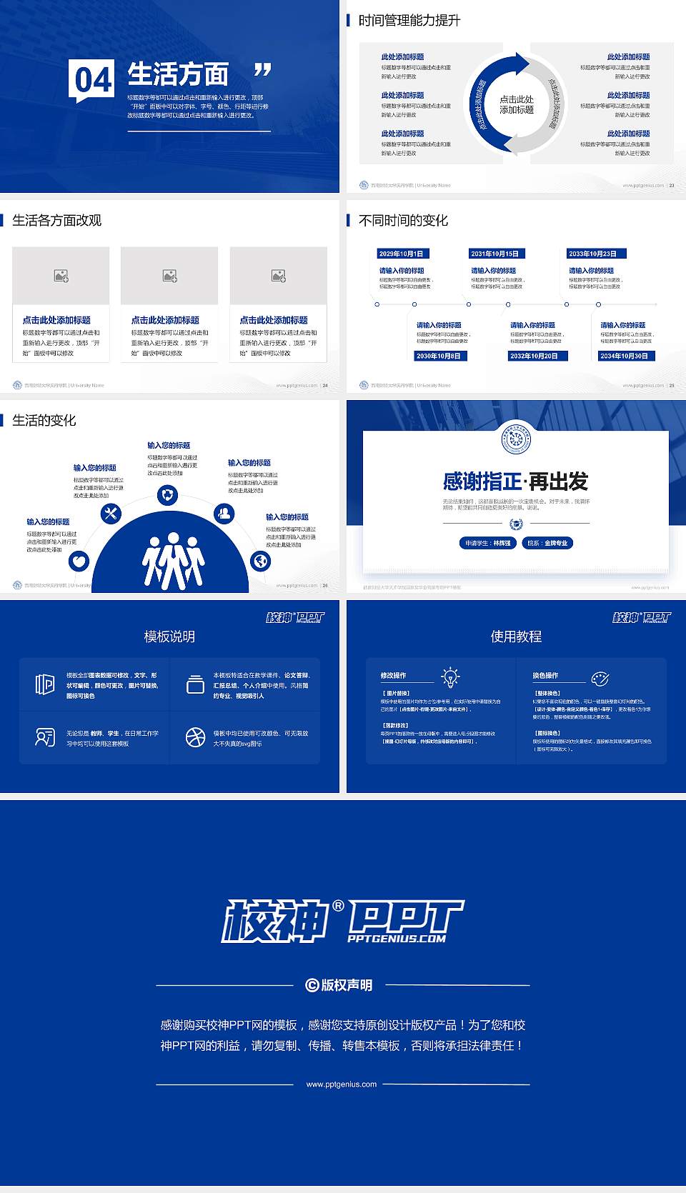 西南财经大学天府学院专用国家奖学金答辩PPT模板16:9格式幻灯片预览图4
