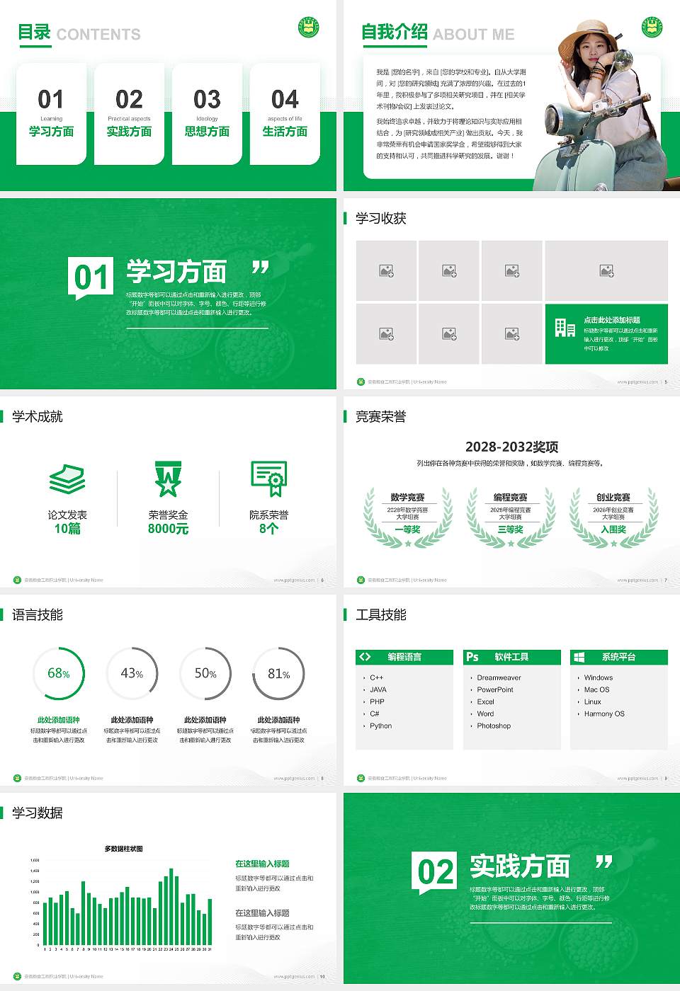 安徽粮食工程职业学院专用国家奖学金答辩PPT模板16:9格式幻灯片预览图2