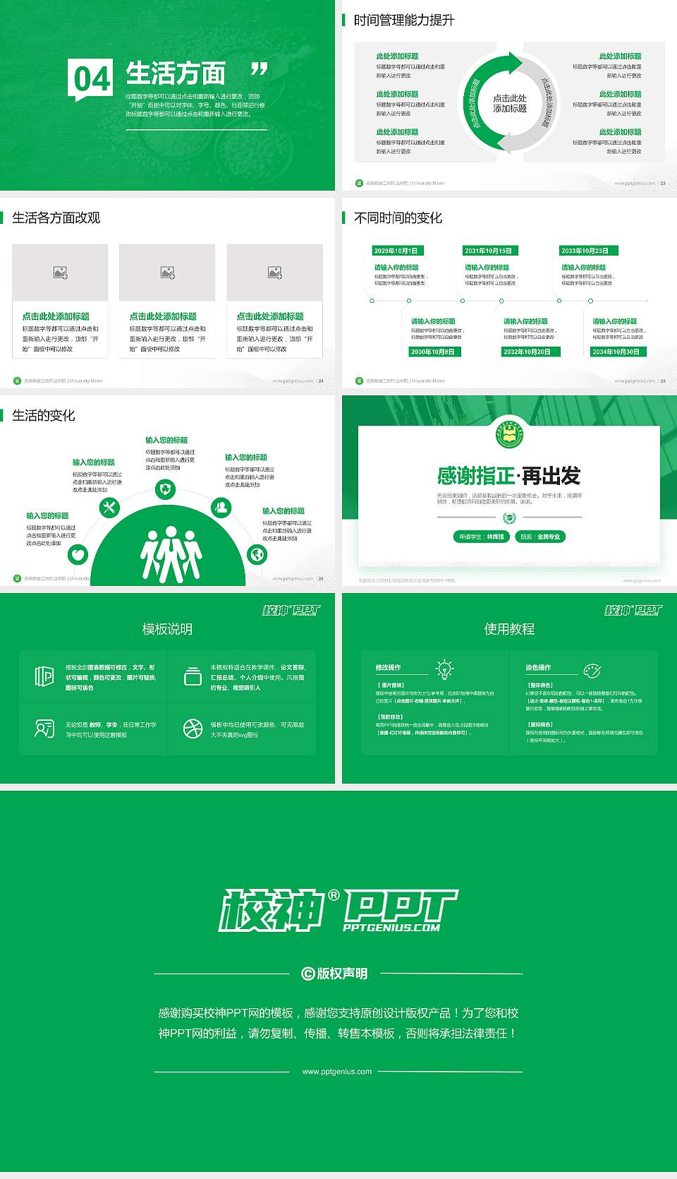 安徽粮食工程职业学院专用国家奖学金答辩PPT模板16:9格式幻灯片预览图4