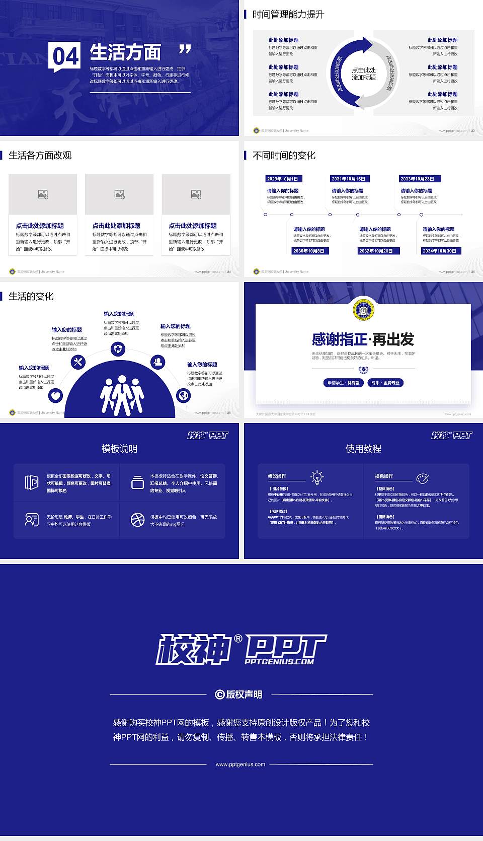 天津外国语大学专用国家奖学金答辩PPT模板16:9格式幻灯片预览图4