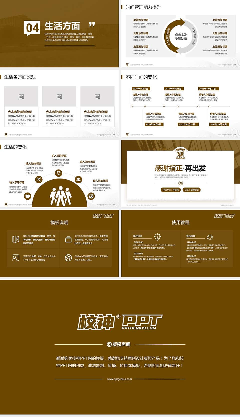 安徽外国语学院专用国家奖学金答辩PPT模板16:9格式幻灯片预览图4