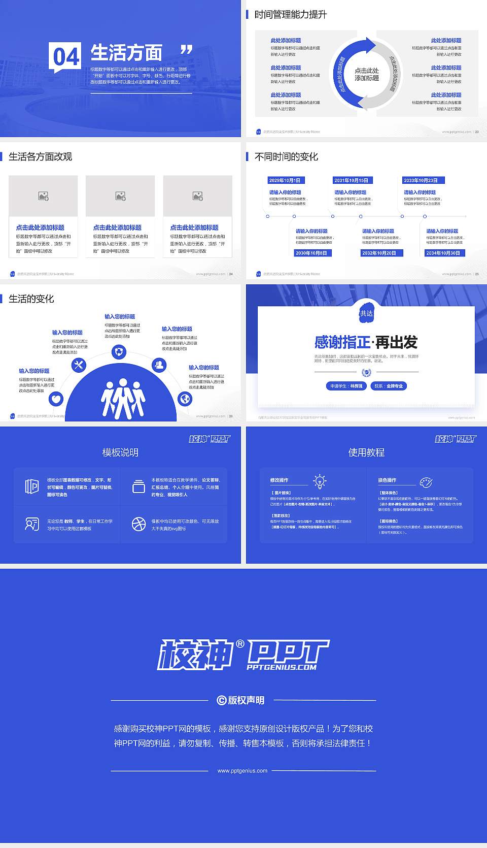 合肥共达职业技术学院专用国家奖学金答辩PPT模板16:9格式幻灯片预览图4