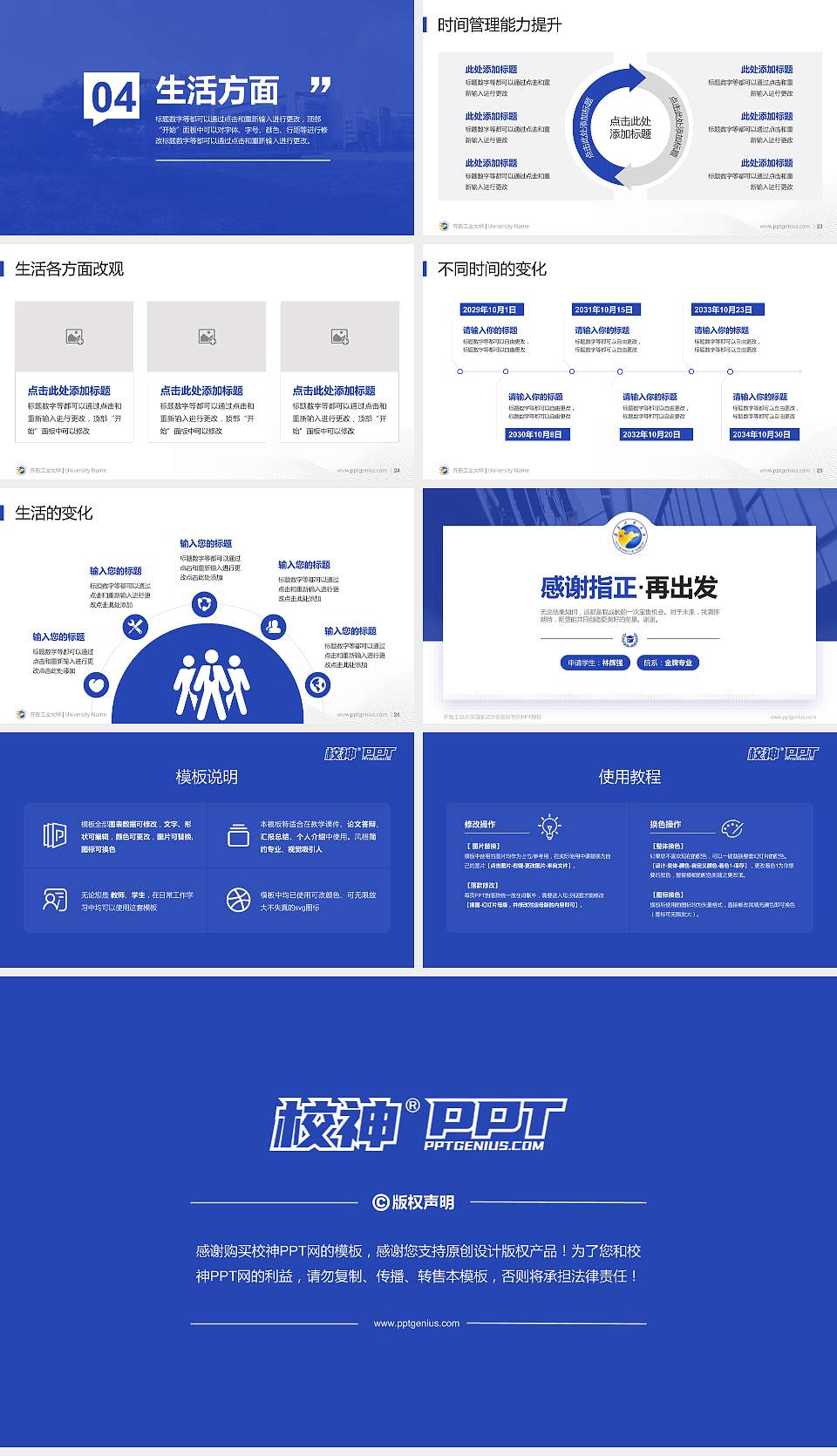 齐鲁工业大学专用国家奖学金答辩PPT模板16:9格式幻灯片预览图4