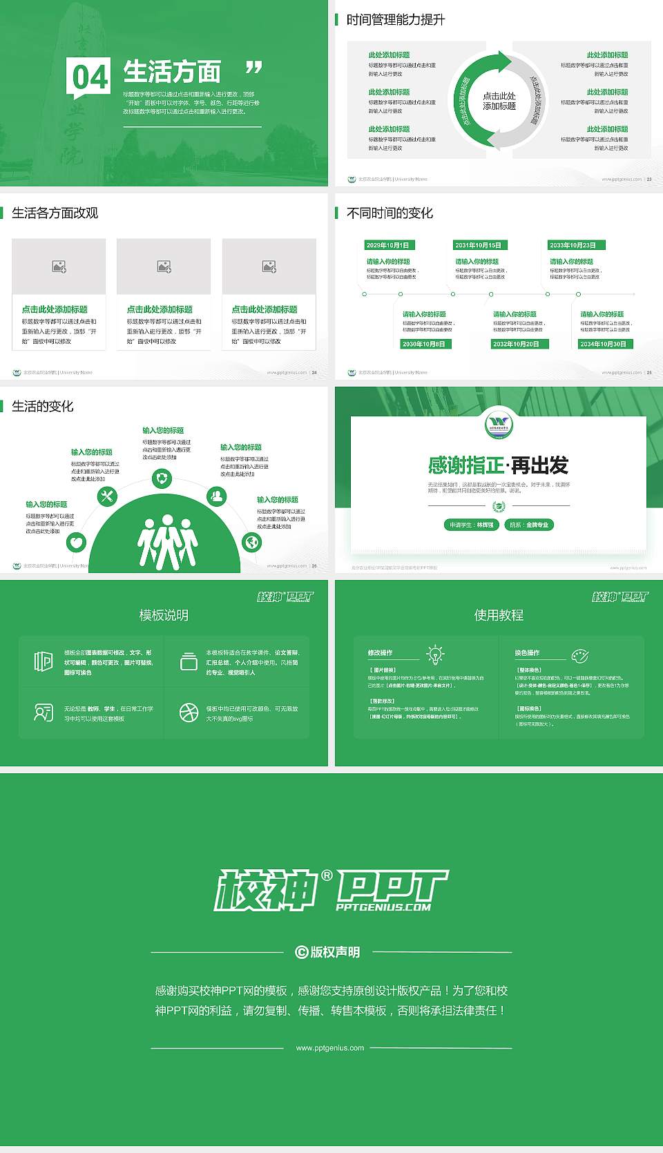 北京农业职业学院专用国家奖学金答辩PPT模板16:9格式幻灯片预览图4