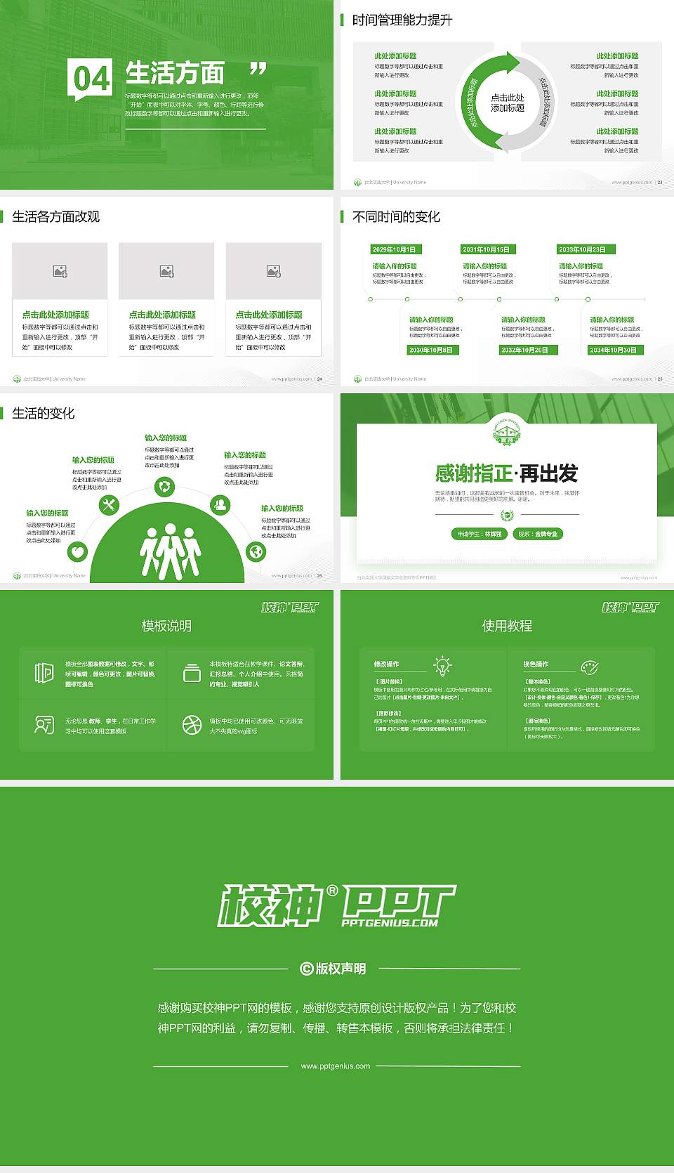 台北实践大学专用国家奖学金答辩PPT模板16:9格式幻灯片预览图4