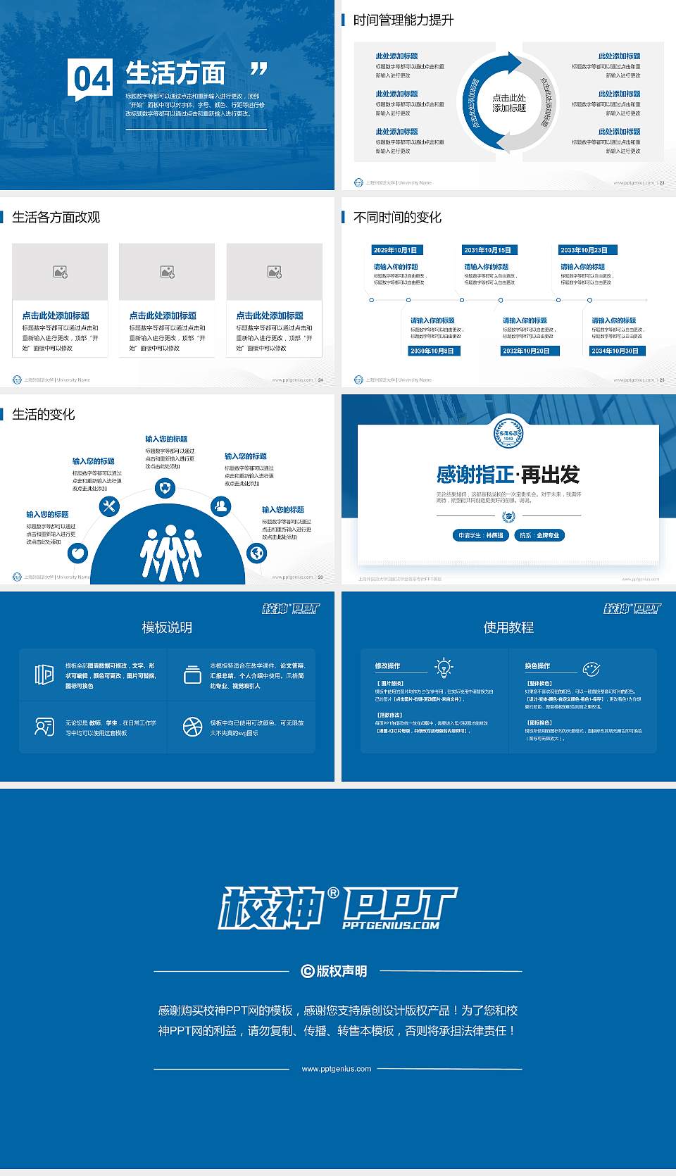 上海外国语大学专用国家奖学金答辩PPT模板16:9格式幻灯片预览图4