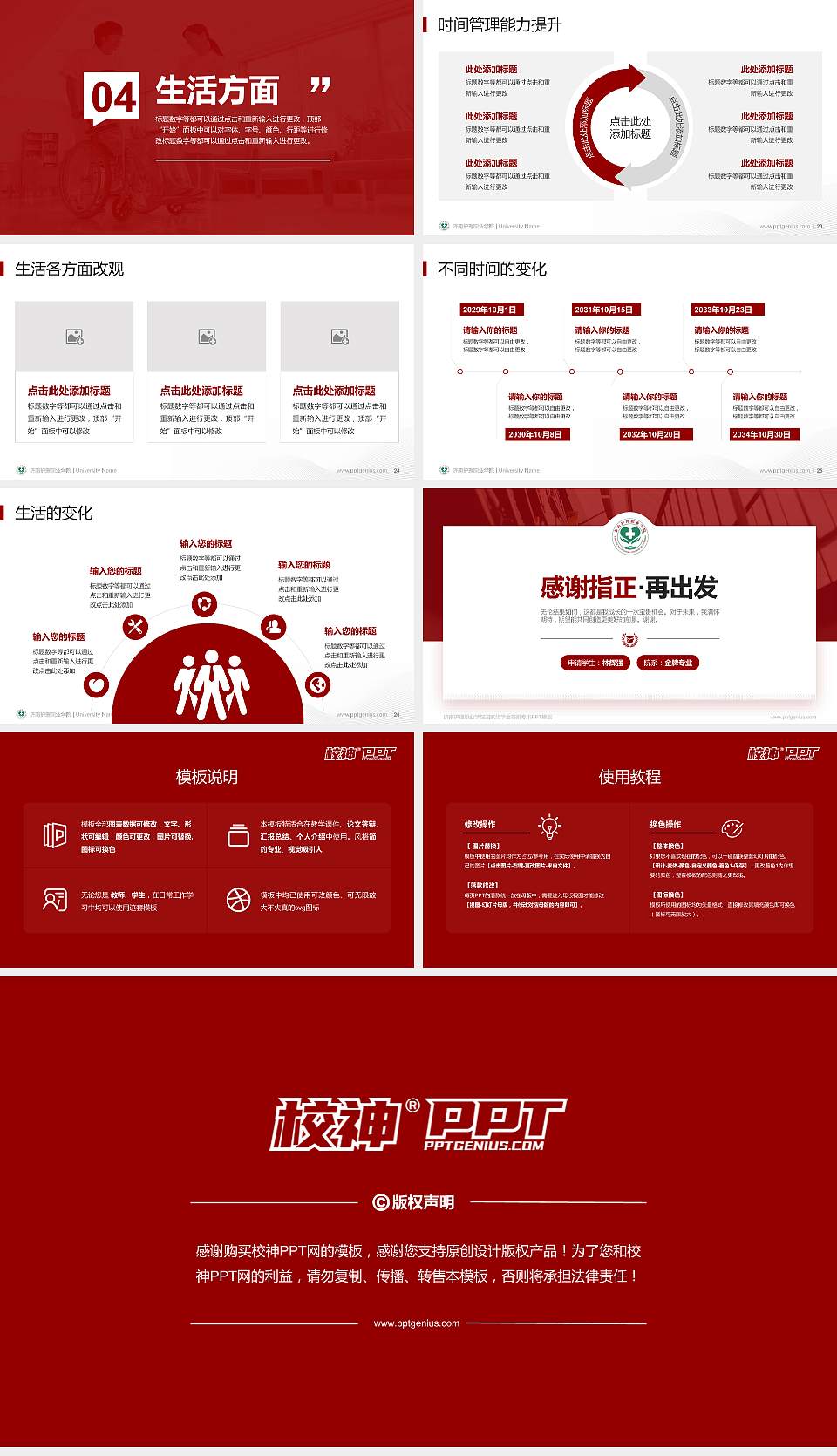 济南护理职业学院专用国家奖学金答辩PPT模板16:9格式幻灯片预览图4