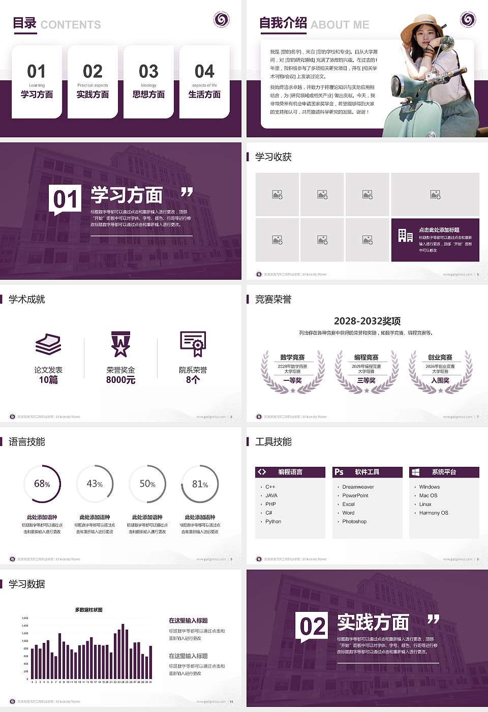 天津滨海汽车工程职业学院专用国家奖学金答辩PPT模板16:9格式幻灯片预览图2