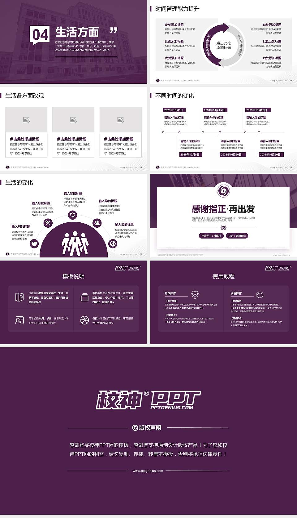 天津滨海汽车工程职业学院专用国家奖学金答辩PPT模板16:9格式幻灯片预览图4