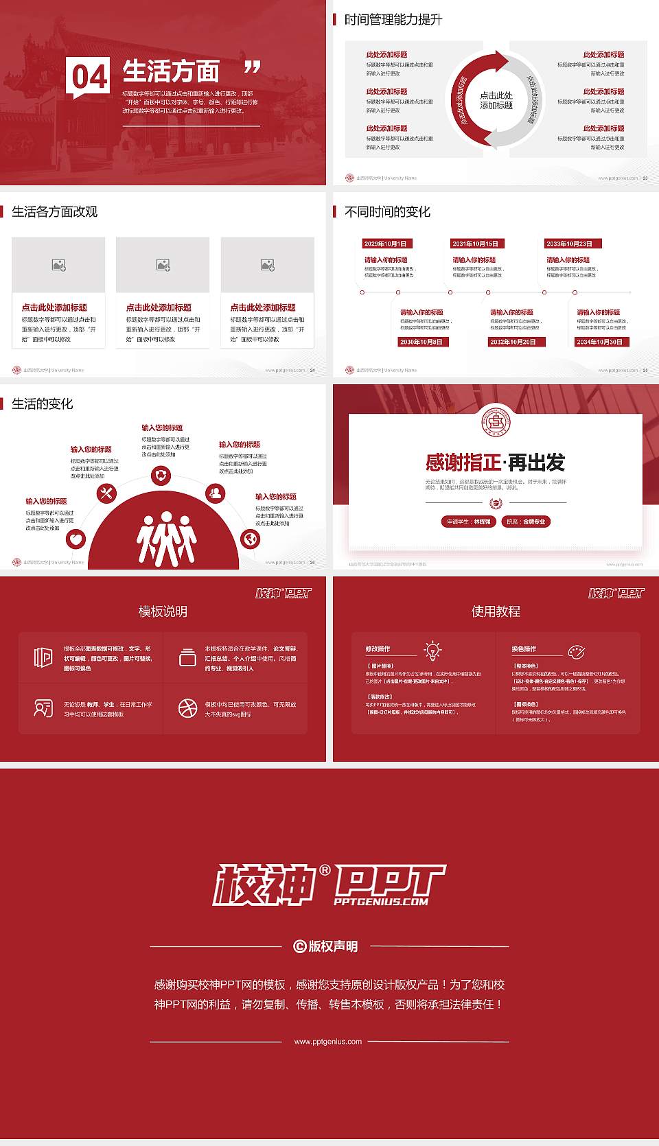 山西师范大学专用国家奖学金答辩PPT模板16:9格式幻灯片预览图4