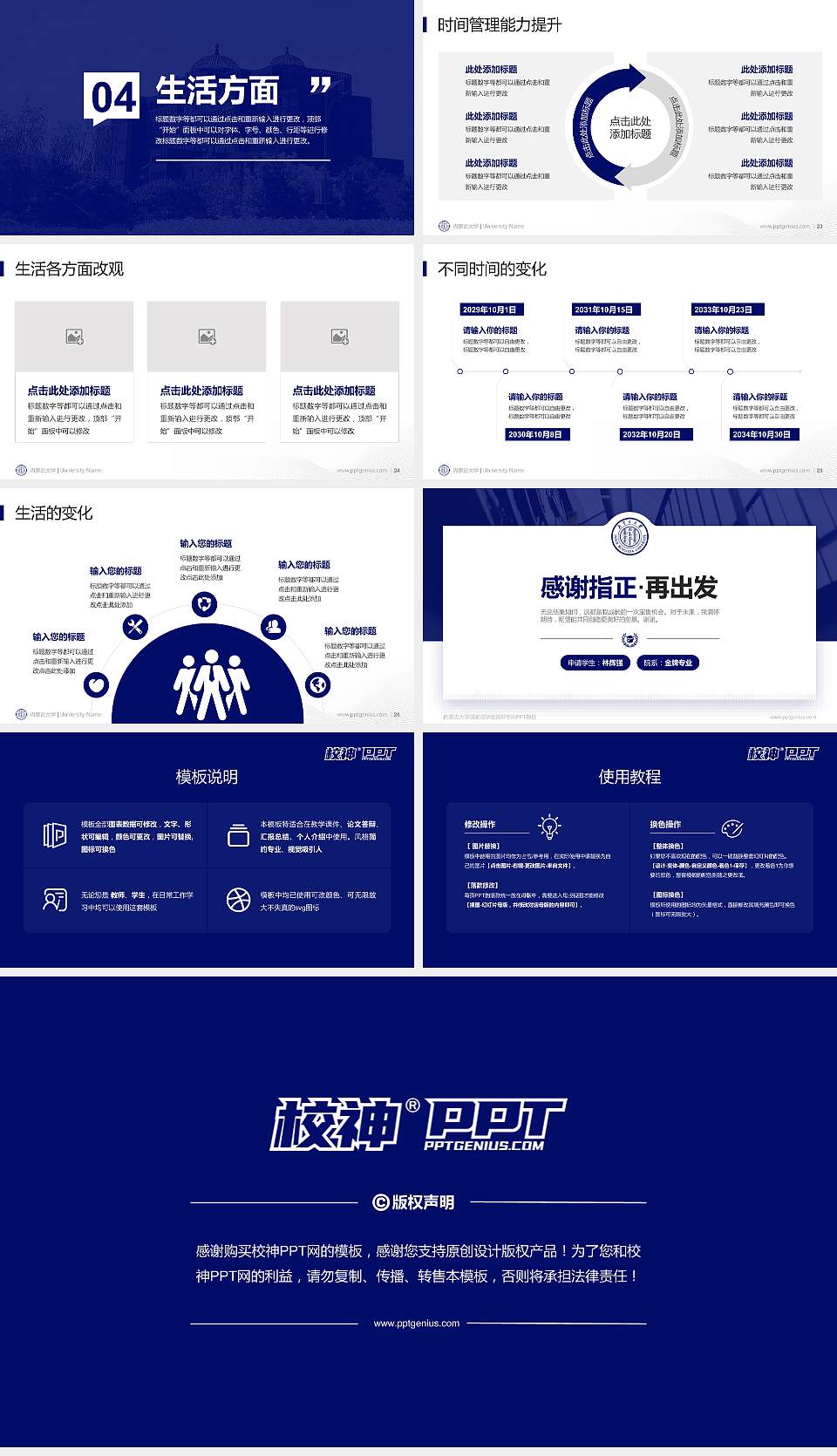 内蒙古大学专用国家奖学金答辩PPT模板16:9格式幻灯片预览图4
