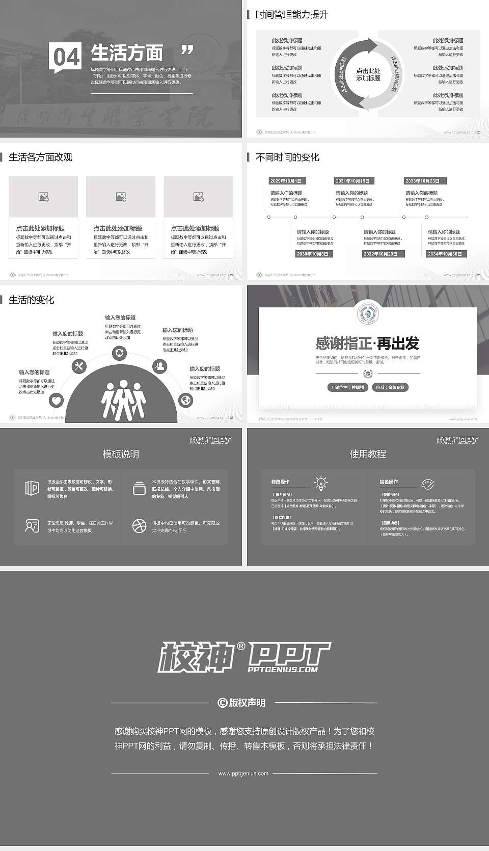 昆明卫生职业学院专用国家奖学金答辩PPT模板16:9格式幻灯片预览图4