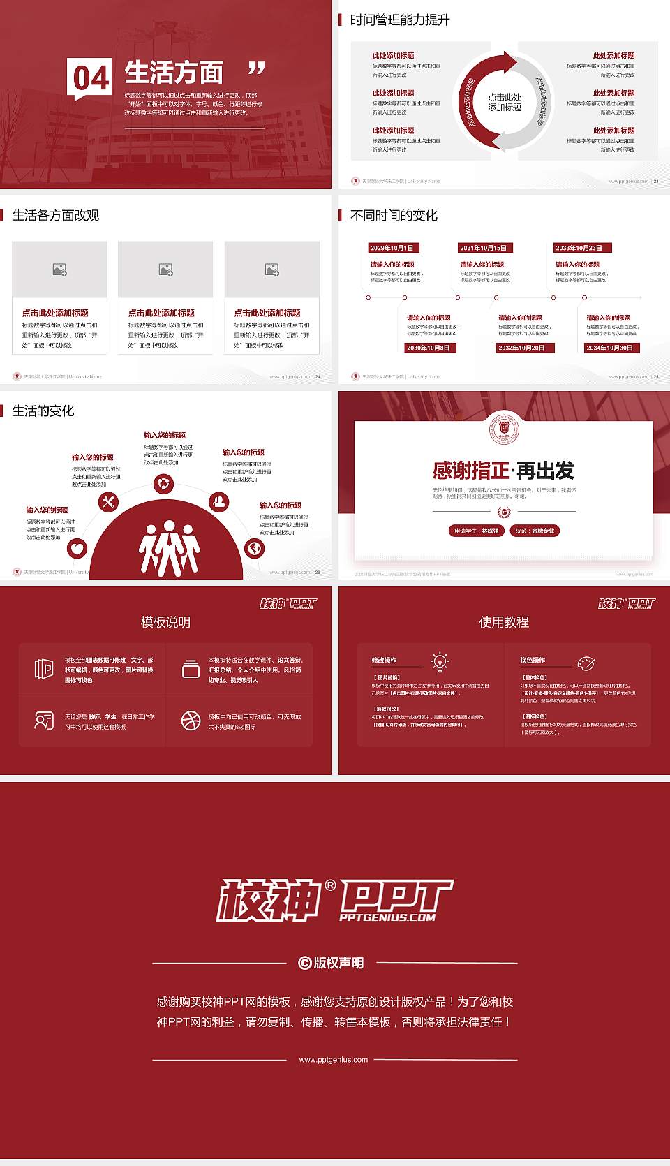 天津财经大学珠江学院专用国家奖学金答辩PPT模板16:9格式幻灯片预览图4