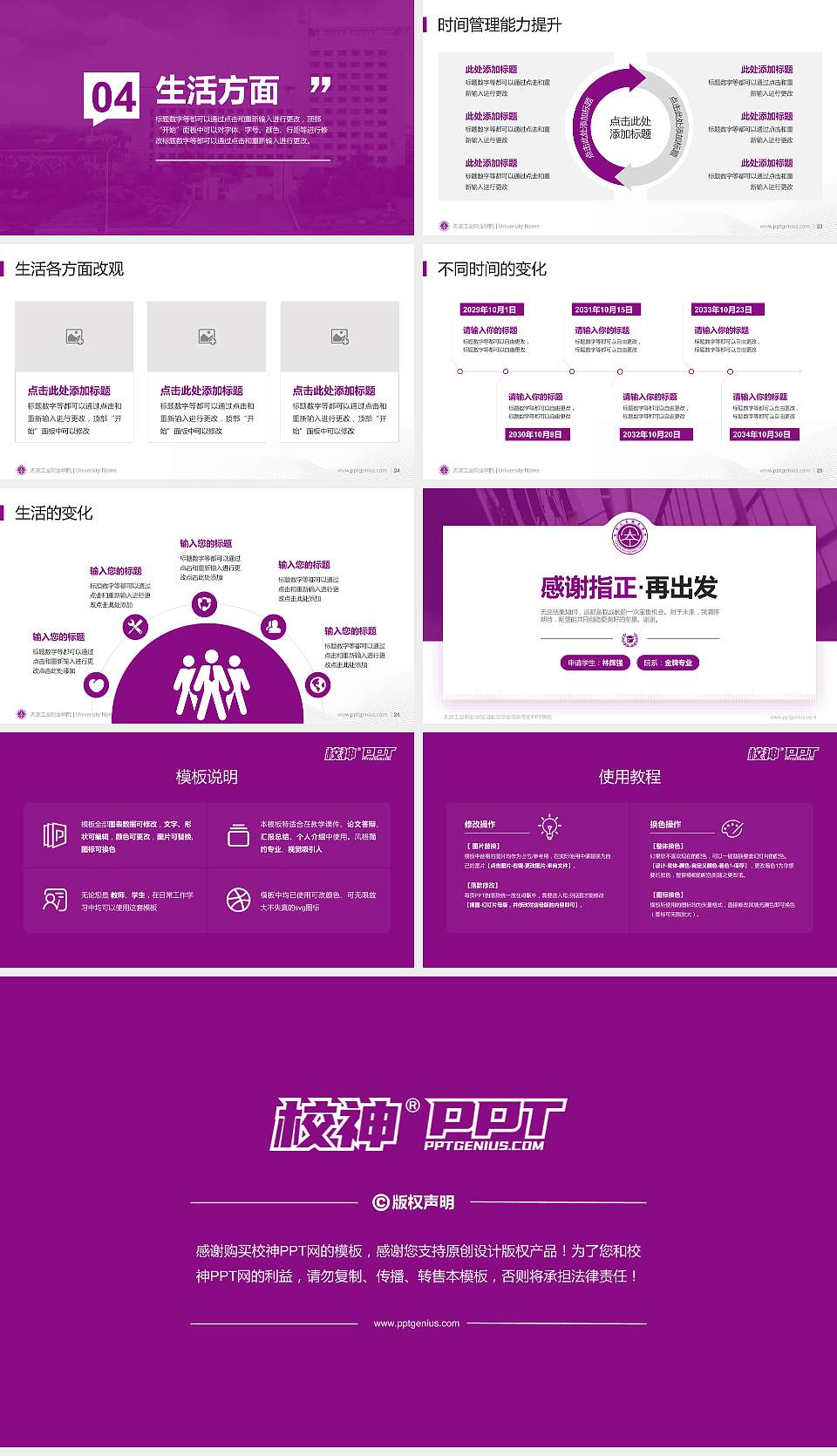 天津工业职业学院专用国家奖学金答辩PPT模板16:9格式幻灯片预览图4