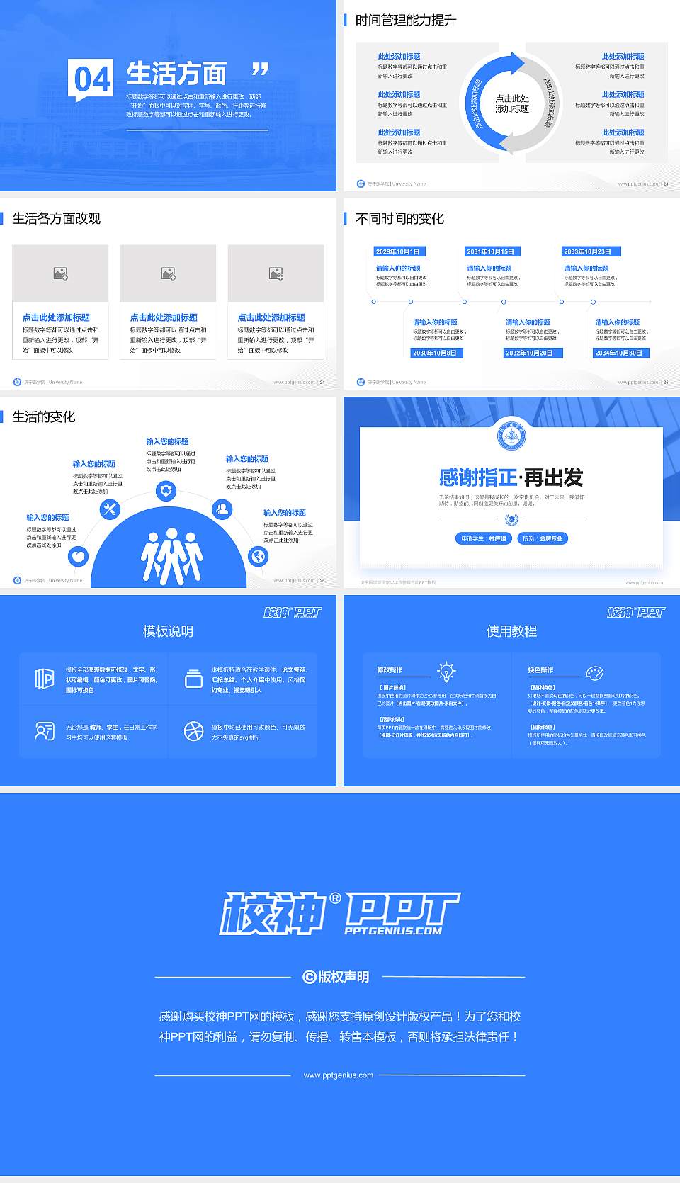 济宁医学院专用国家奖学金答辩PPT模板16:9格式幻灯片预览图4