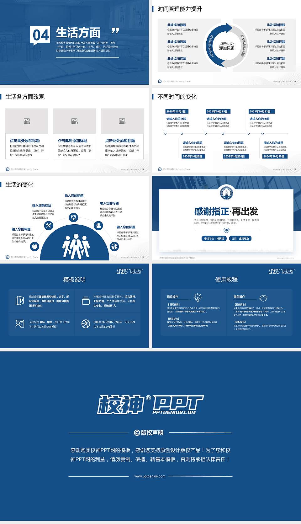 吉林工商学院专用国家奖学金答辩PPT模板16:9格式幻灯片预览图4