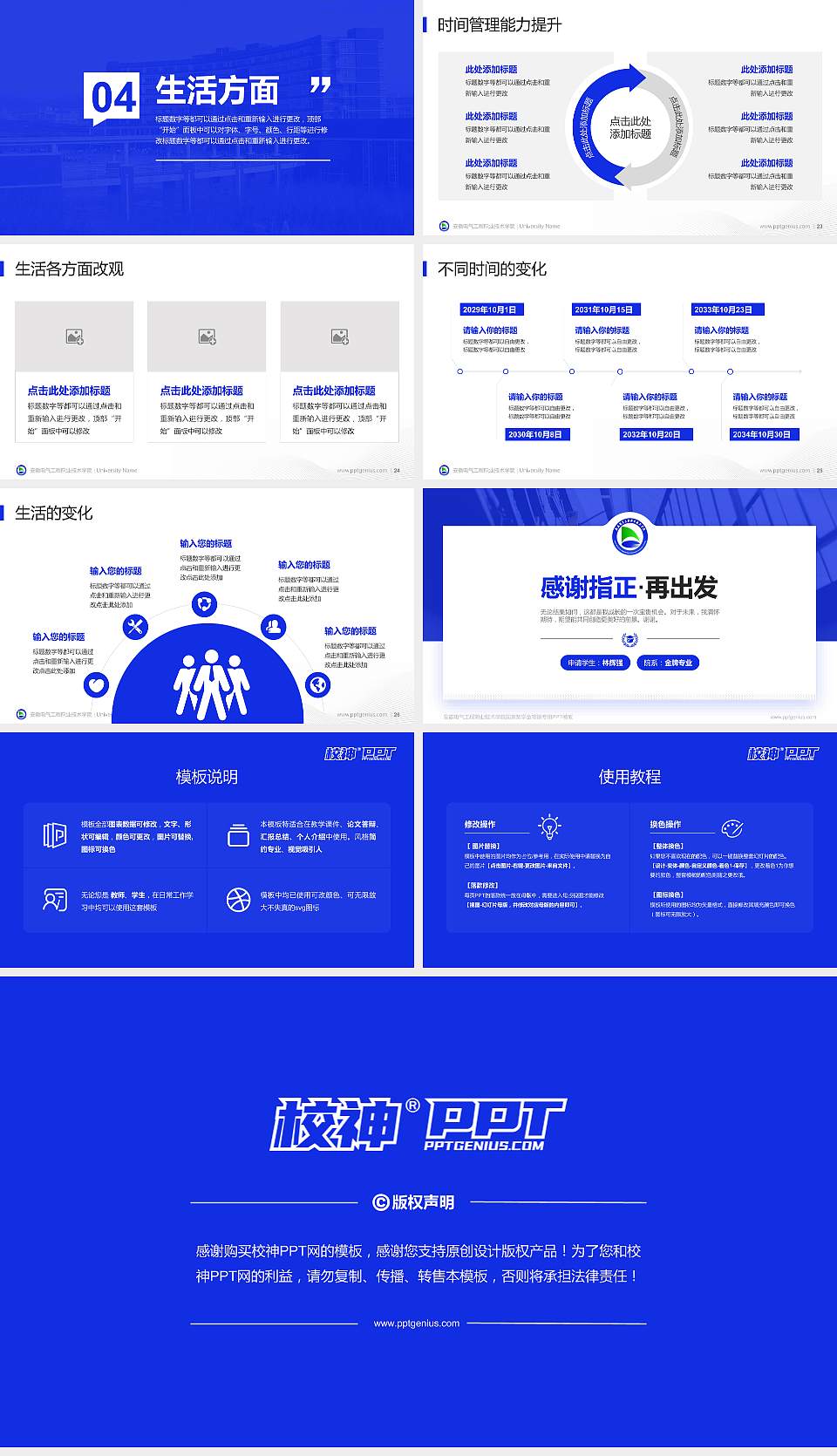 安徽电气工程职业技术学院专用国家奖学金答辩PPT模板16:9格式幻灯片预览图4