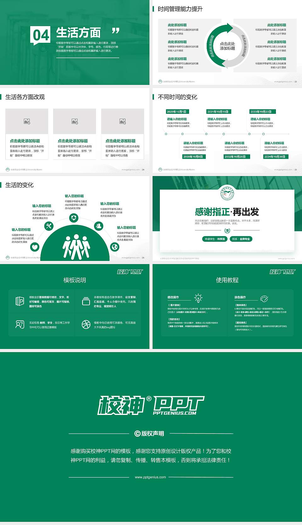 长春职业技术学院专用国家奖学金答辩PPT模板16:9格式幻灯片预览图4