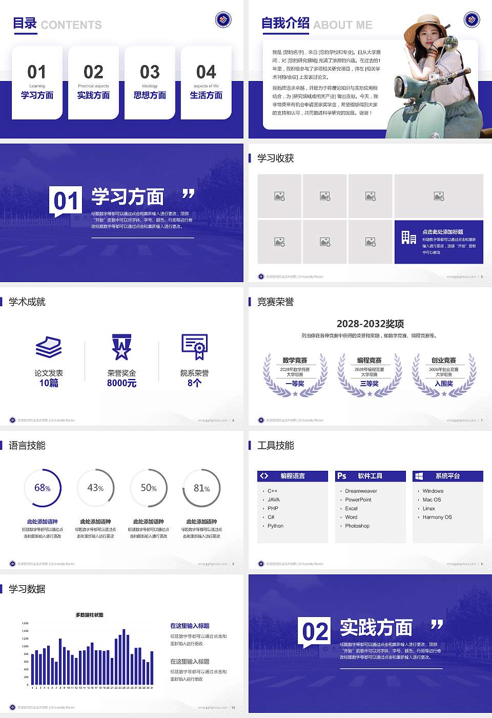 天津现代职业技术学院专用国家奖学金答辩PPT模板16:9格式幻灯片预览图2