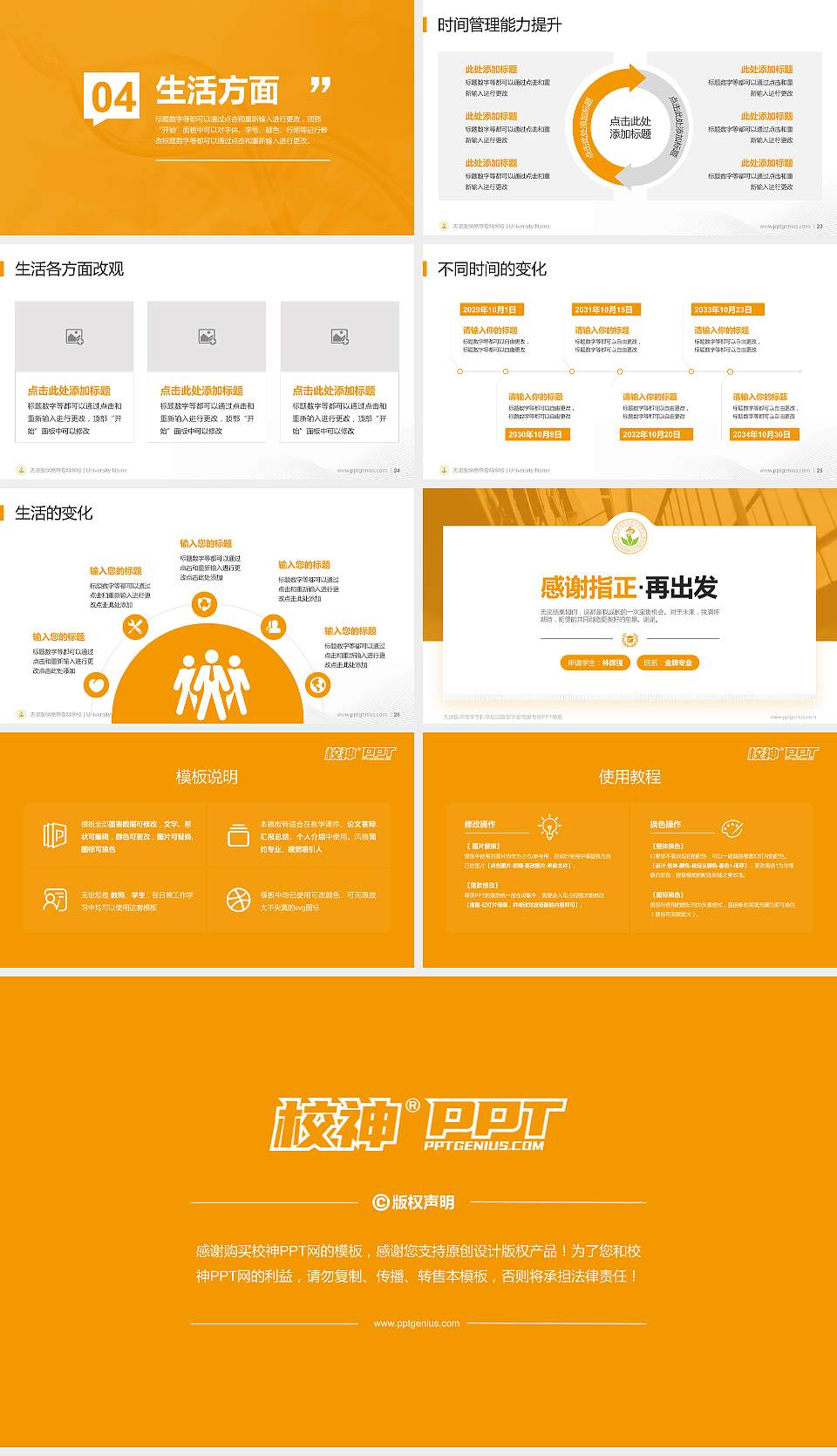 天津医学高等专科学校专用国家奖学金答辩PPT模板16:9格式幻灯片预览图4