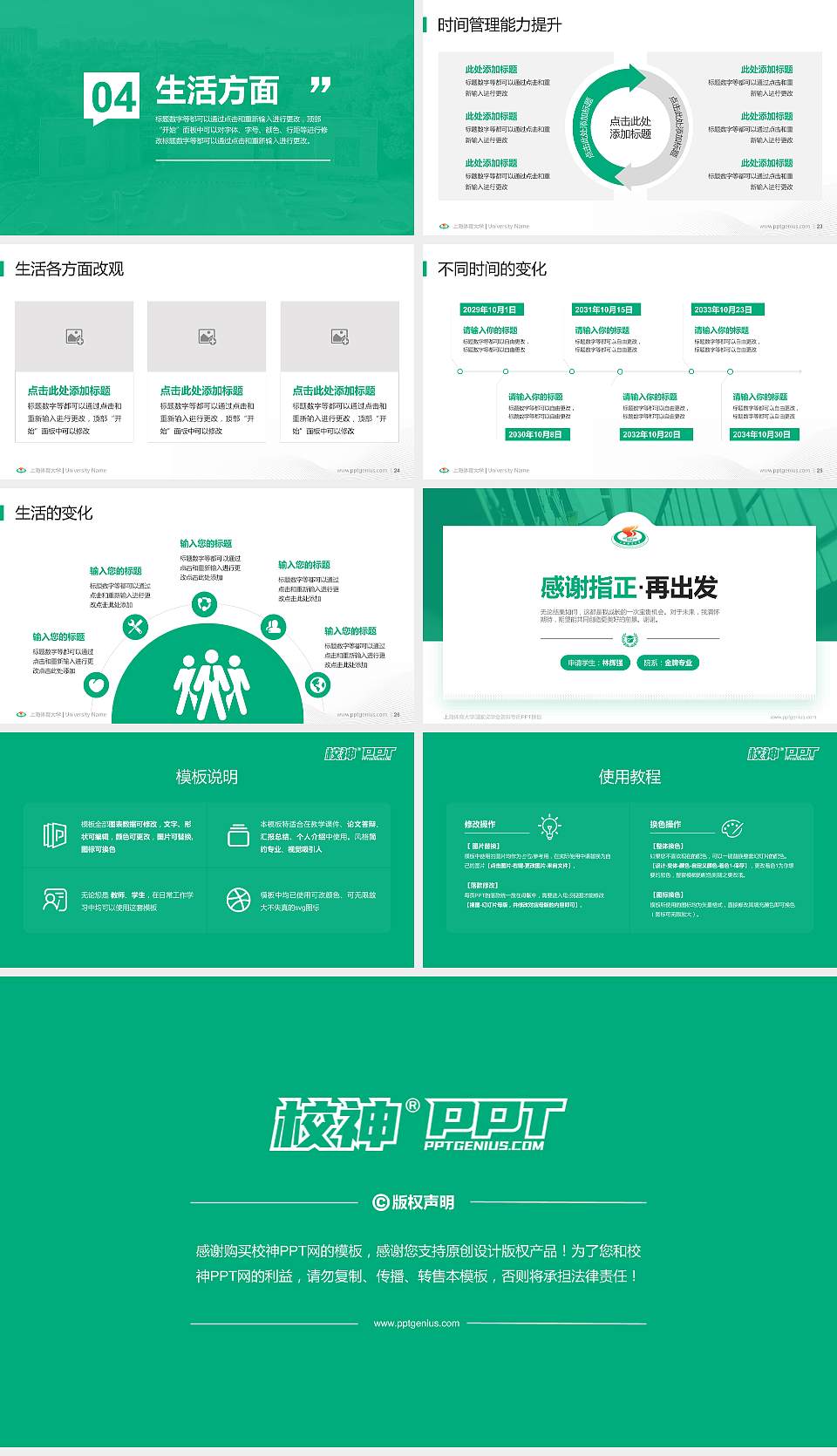 上海体育大学专用国家奖学金答辩PPT模板16:9格式幻灯片预览图4