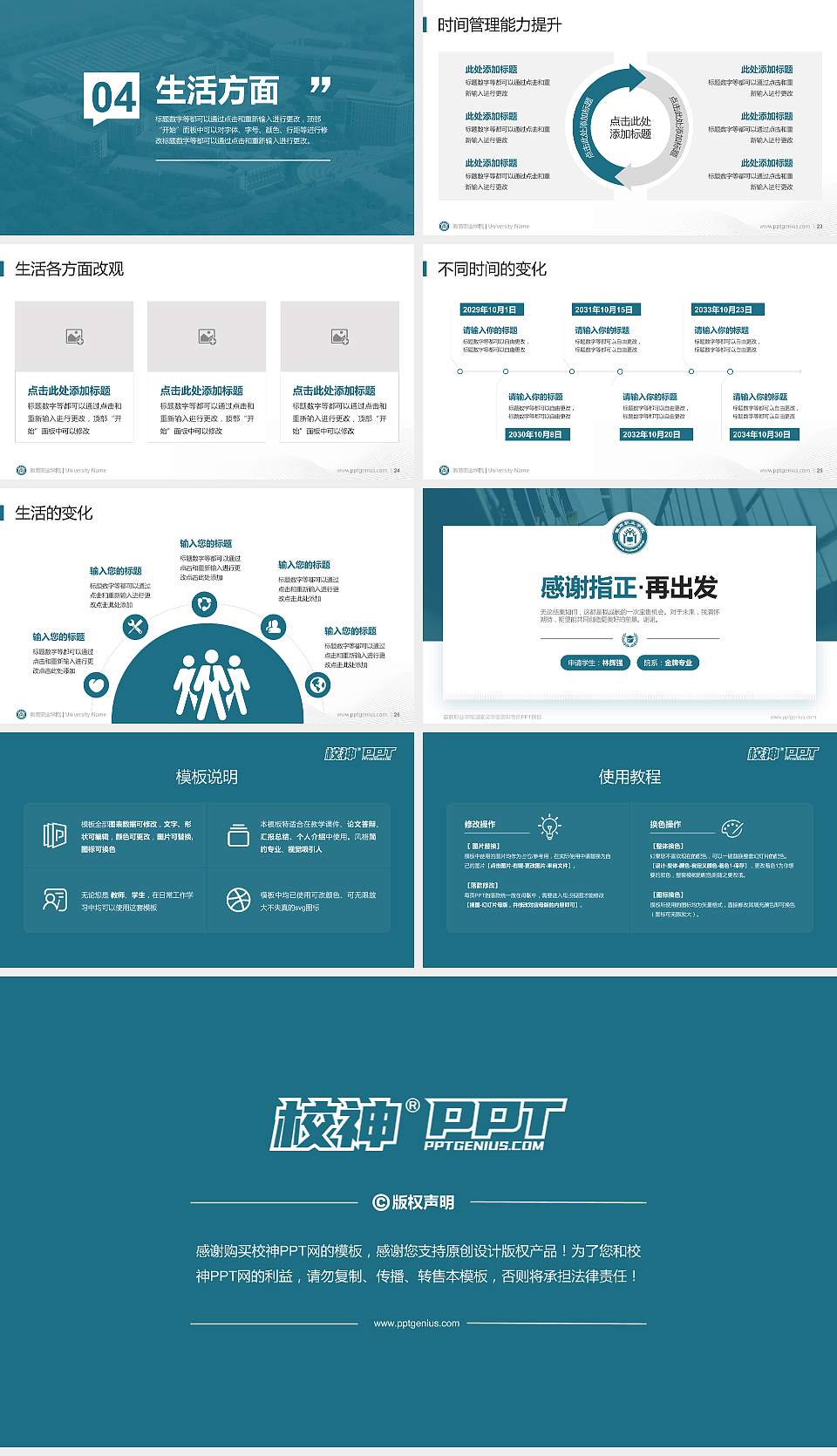 徽商职业学院专用国家奖学金答辩PPT模板16:9格式幻灯片预览图4