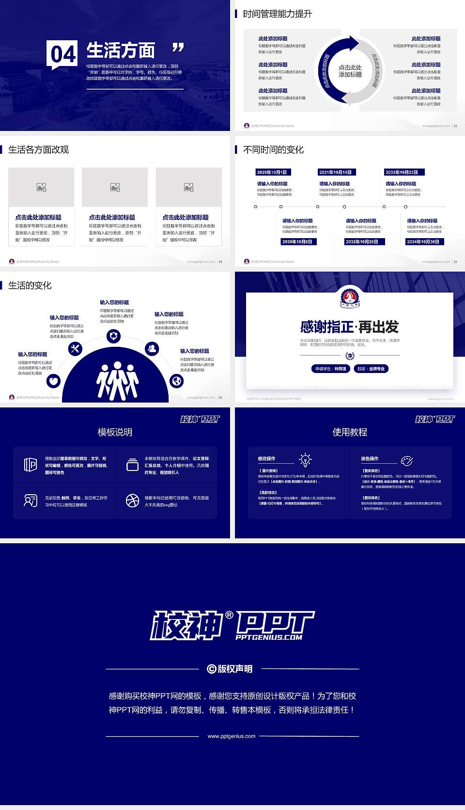 台湾中华大学专用国家奖学金答辩PPT模板16:9格式幻灯片预览图4