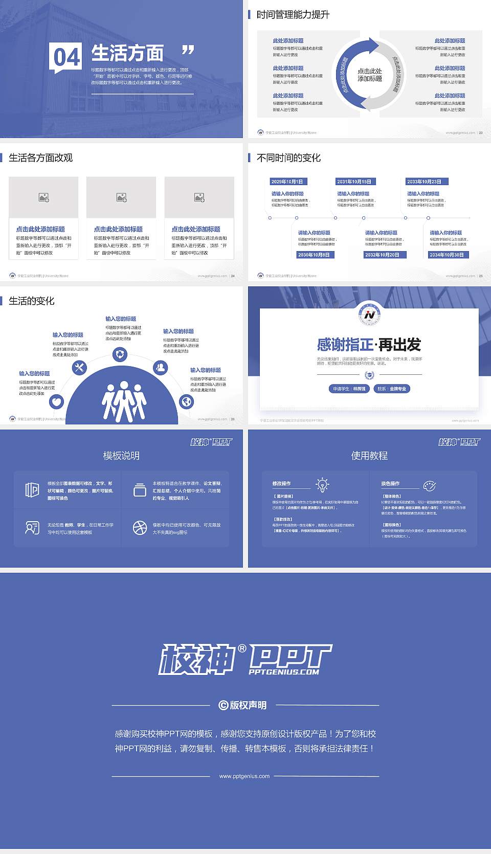 宁夏工业职业学院专用国家奖学金答辩PPT模板16:9格式幻灯片预览图4