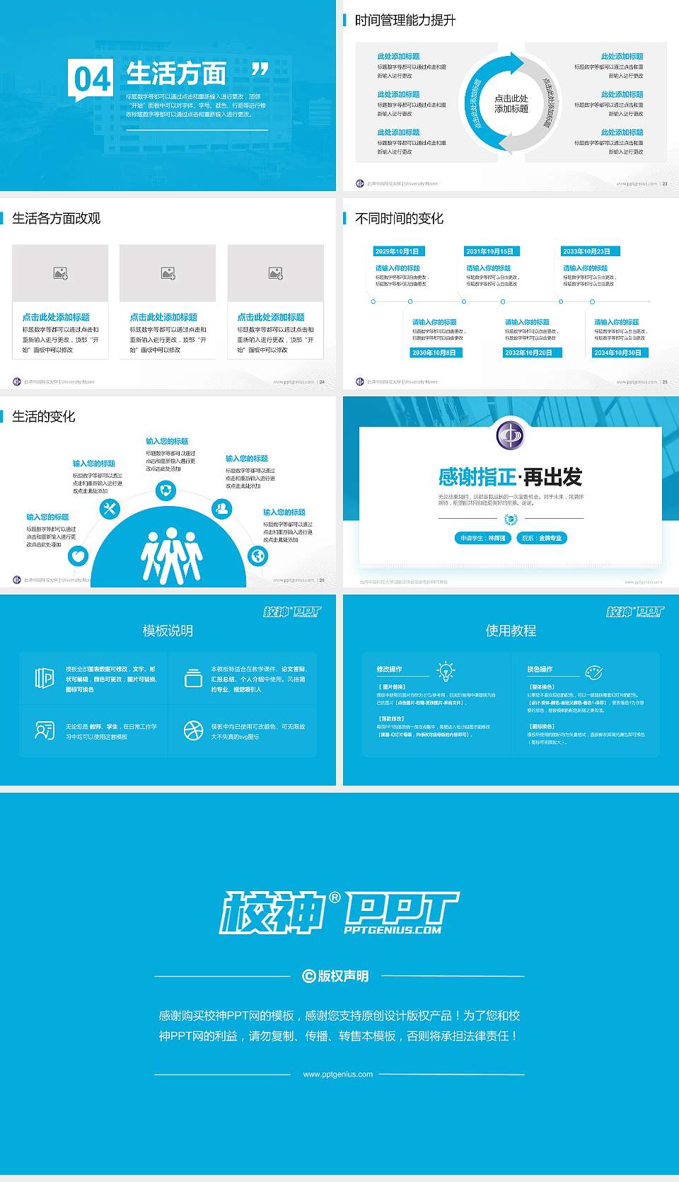 台湾中国科技大学专用国家奖学金答辩PPT模板16:9格式幻灯片预览图4