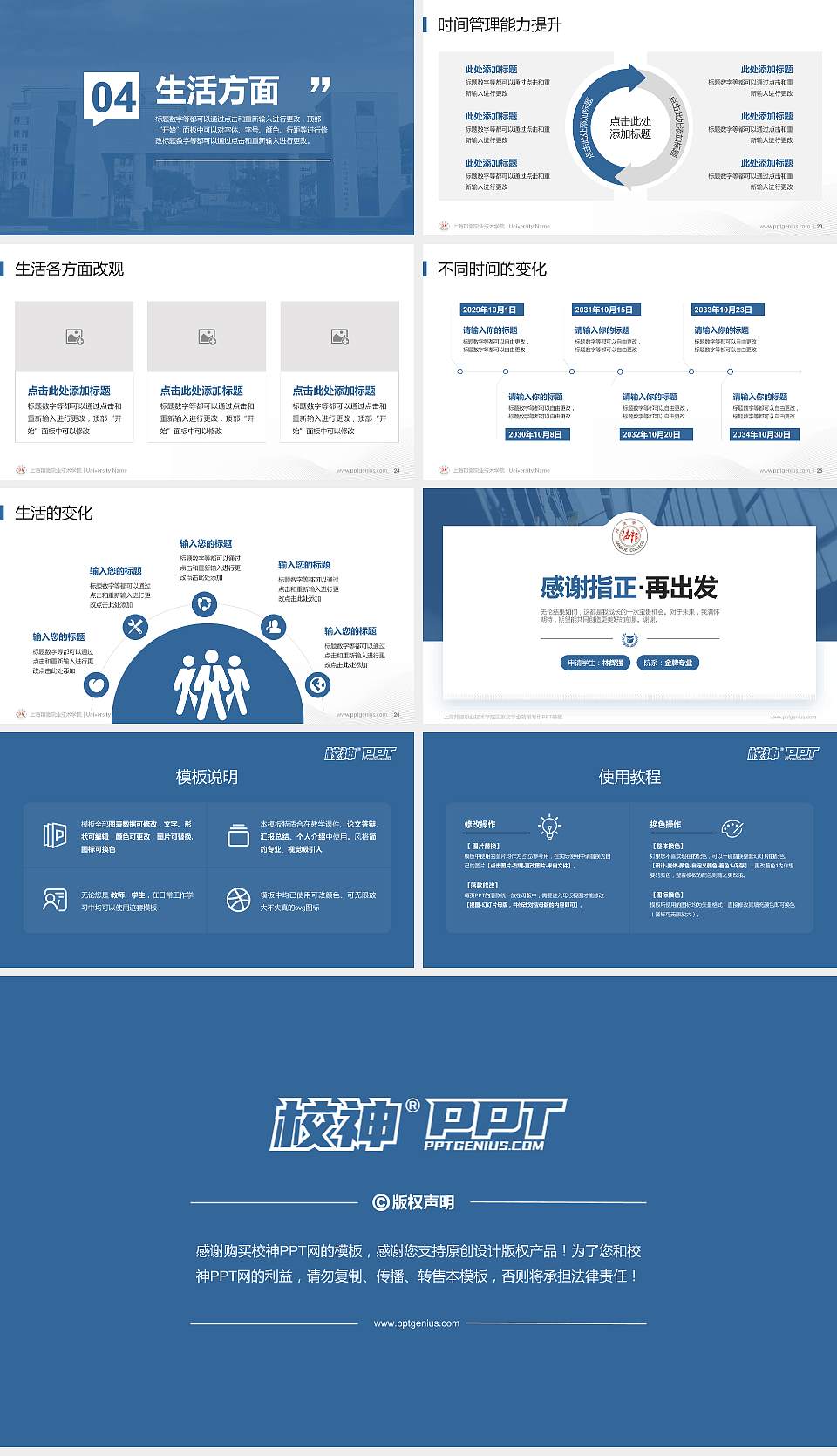 上海邦德职业技术学院专用国家奖学金答辩PPT模板16:9格式幻灯片预览图4