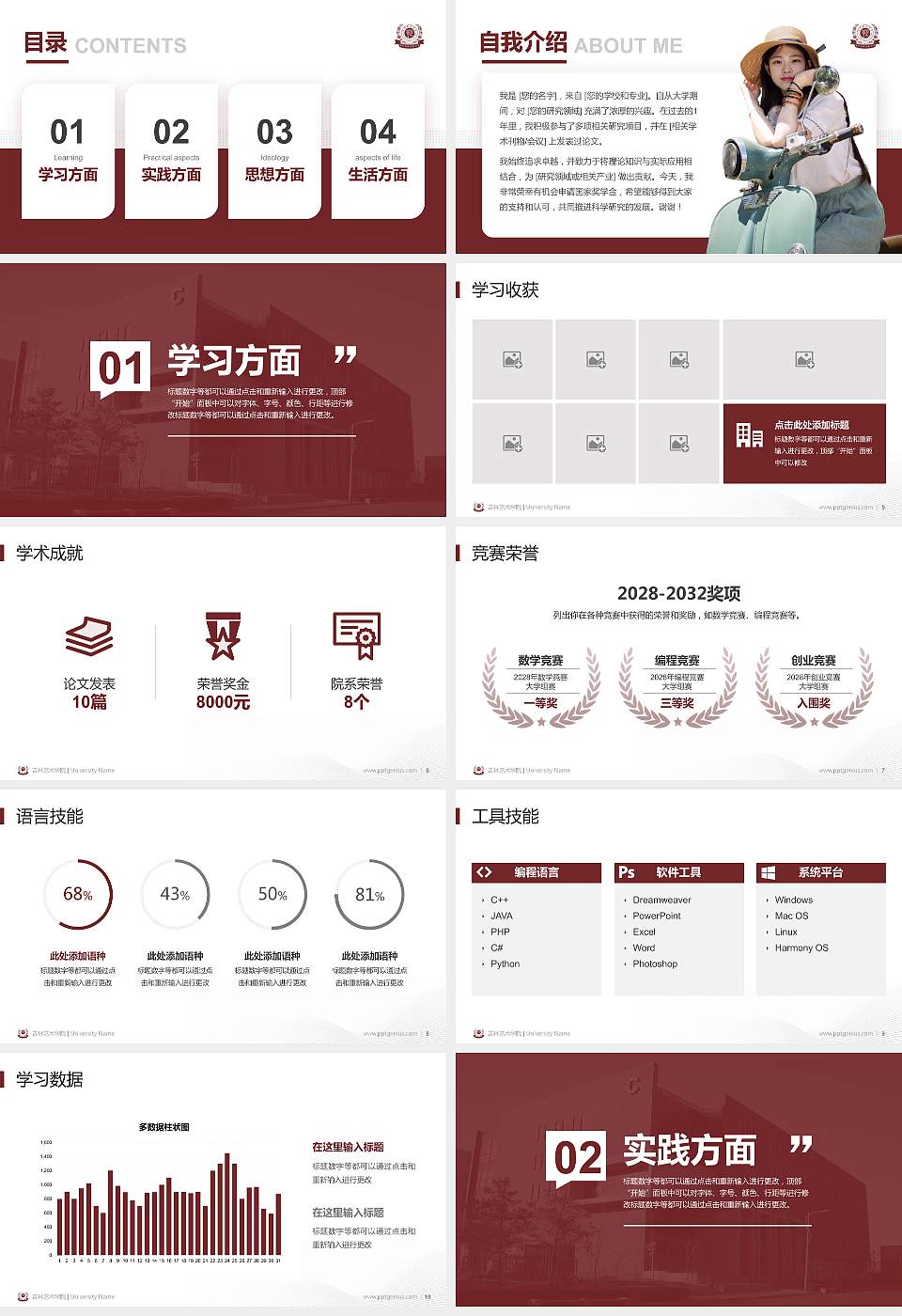 吉林艺术学院专用国家奖学金答辩PPT模板16:9格式幻灯片预览图2