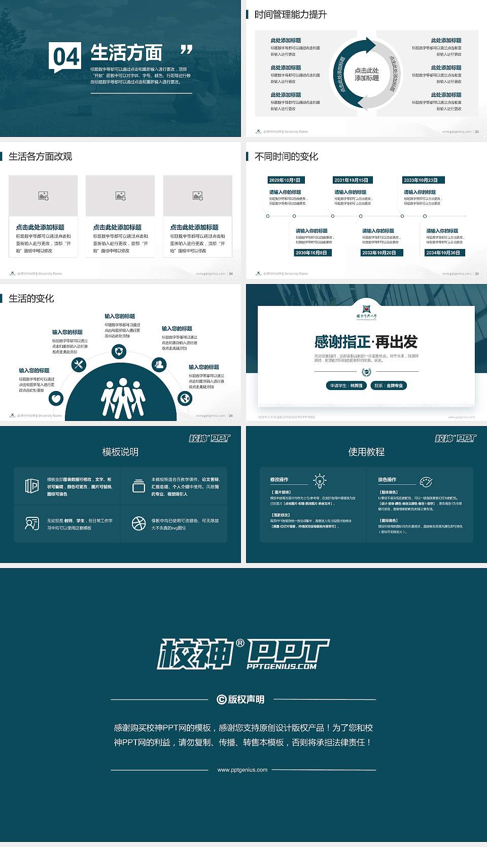 台湾中兴大学专用国家奖学金答辩PPT模板16:9格式幻灯片预览图4